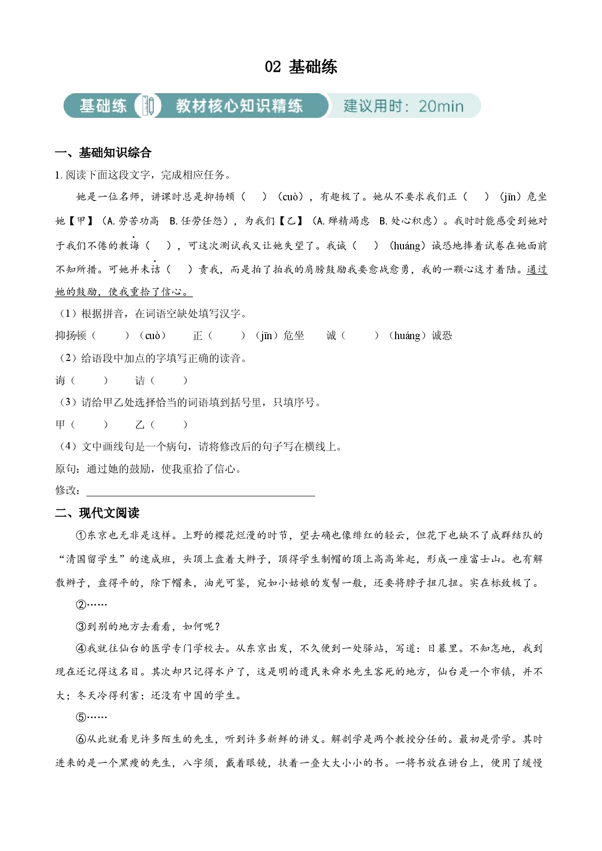 含解析：八年级上册第二单元02基础练（原卷版）.docx 第1页