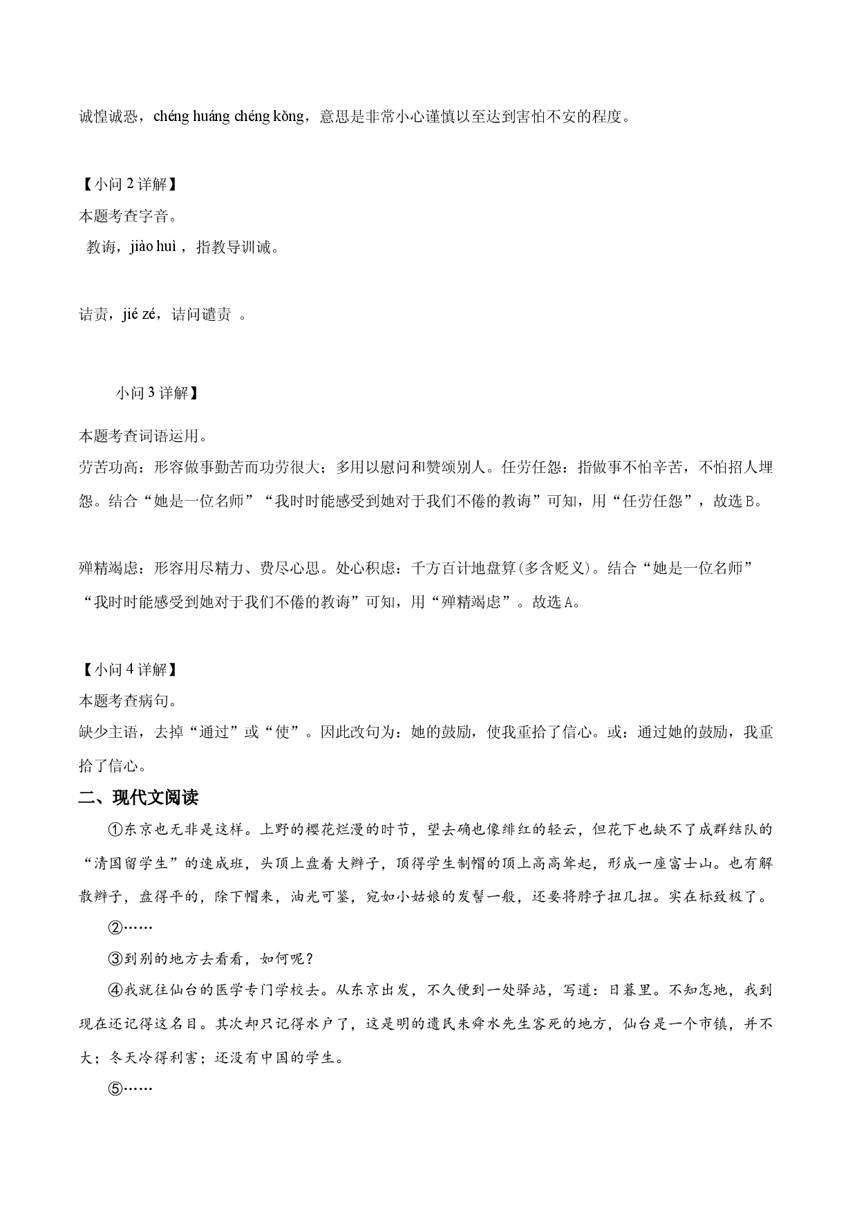 含解析：八年级上册第二单元02基础练（解析版）.docx 第2页
