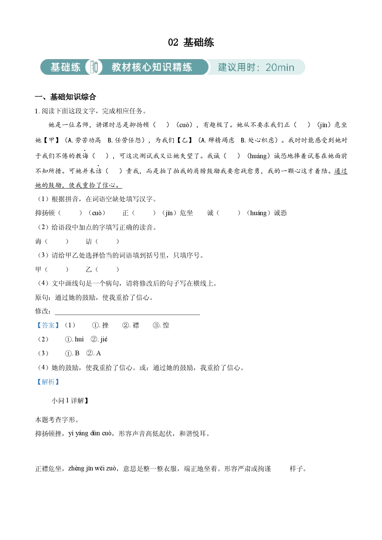 含解析：八年级上册第二单元02基础练（解析版）.docx 第1页