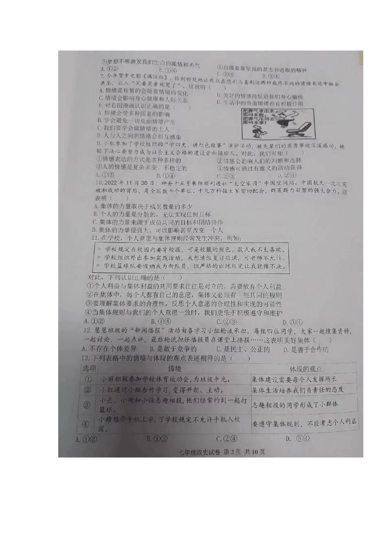 江西省宜春市2022-2023学年七年级下学期期末考试道德与法治.历史试卷.docx 第2页