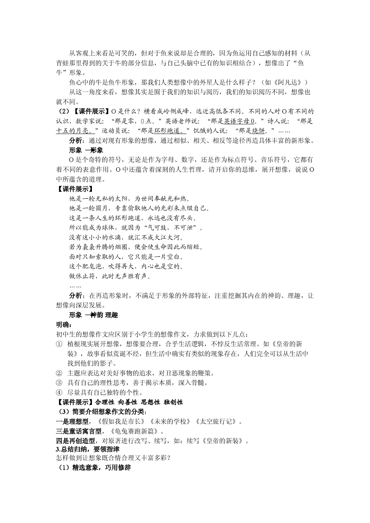 江苏省姜堰市地方课程&bull;初中作文序列化训练七年级上册参考教学案6：植根现实，展开想像.doc 第2页