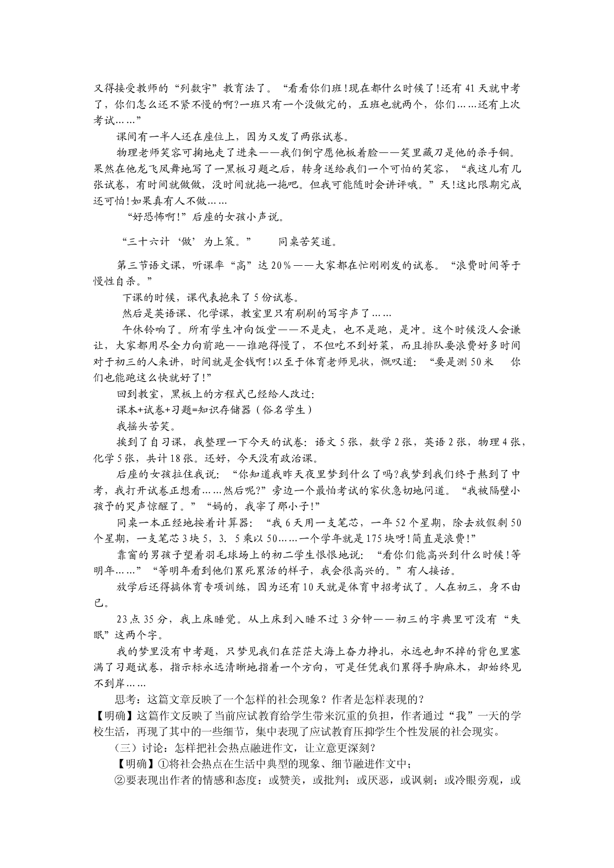 江苏省姜堰市地方课程&bull;初中作文序列化训练九年级下册参考教学案7：关注生活热点 紧跟时代立意.doc 第2页