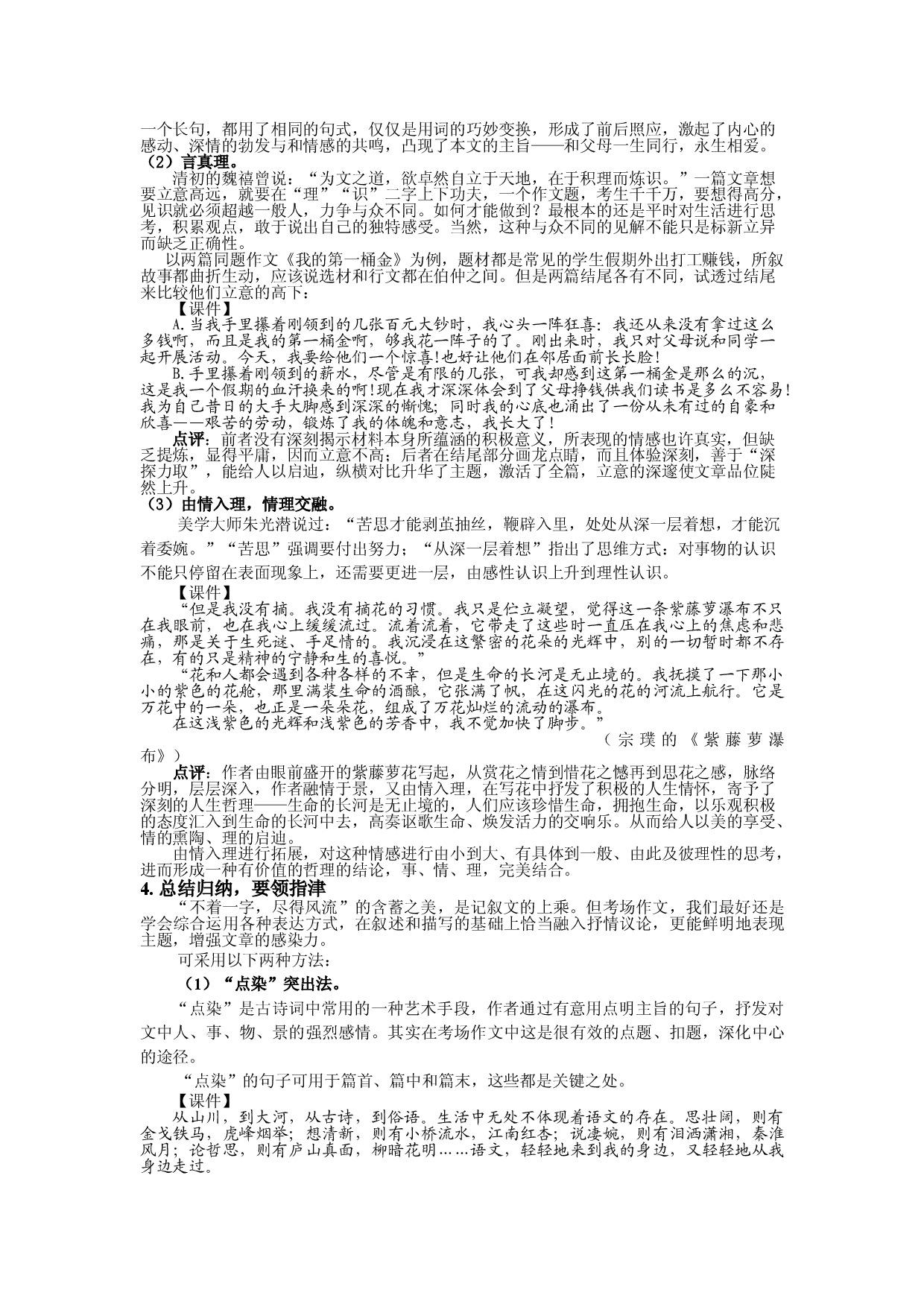 江苏省姜堰市地方课程&bull;初中作文序列化训练九年级下册参考教学案5：立意深刻（一）巧妙抒情议论.doc 第2页