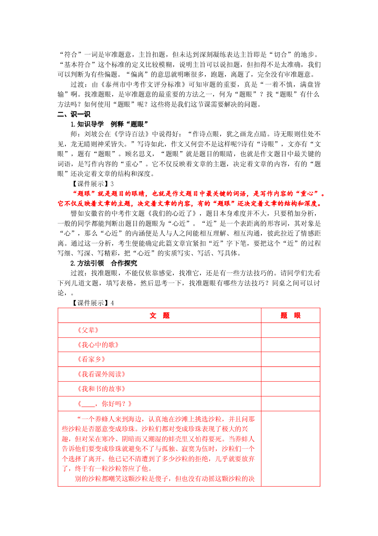 江苏省姜堰市地方课程&bull;初中作文序列化训练九年级上册参考教学案4：找准题眼 巧妙构思.doc 第2页