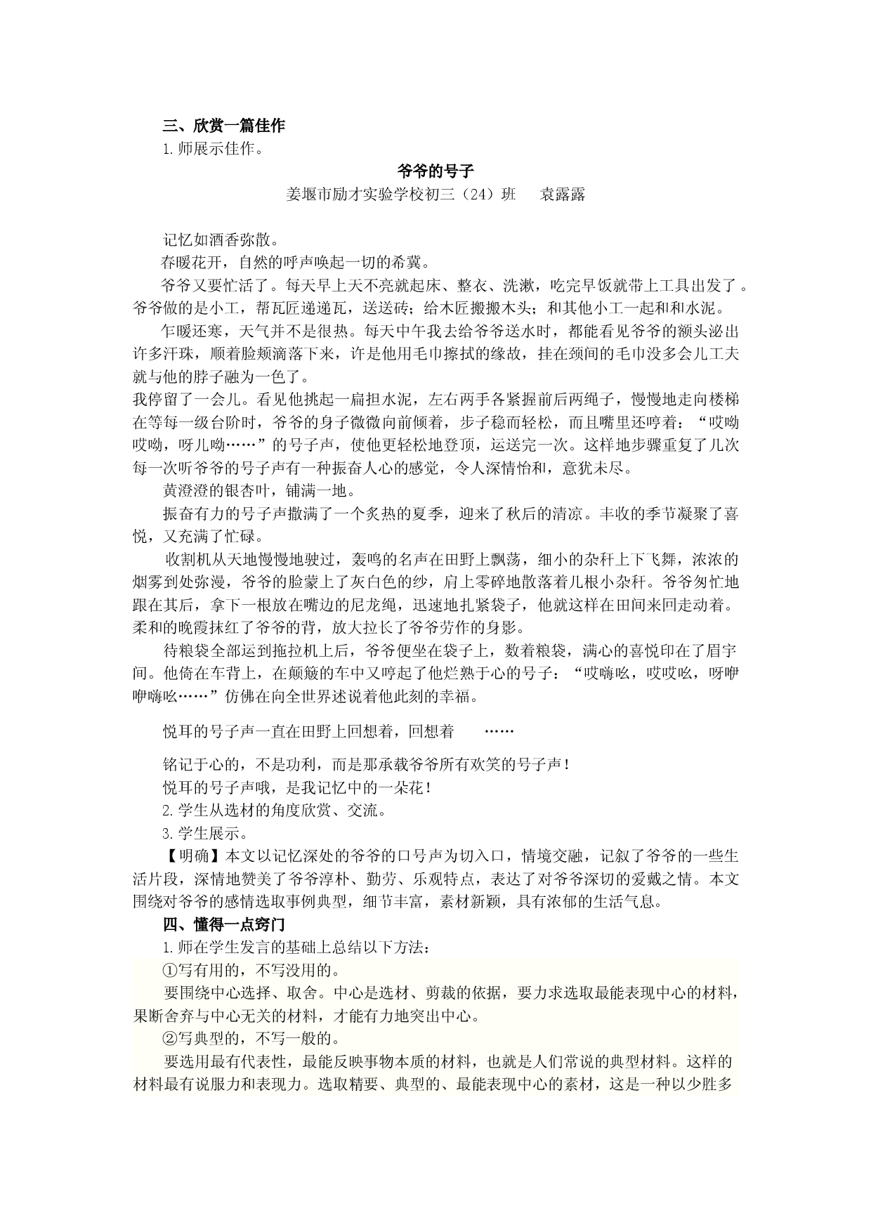 江苏省姜堰市地方课程&bull;初中作文序列化训练九年级上册参考教学案3：围绕中心 选材创新.doc 第2页
