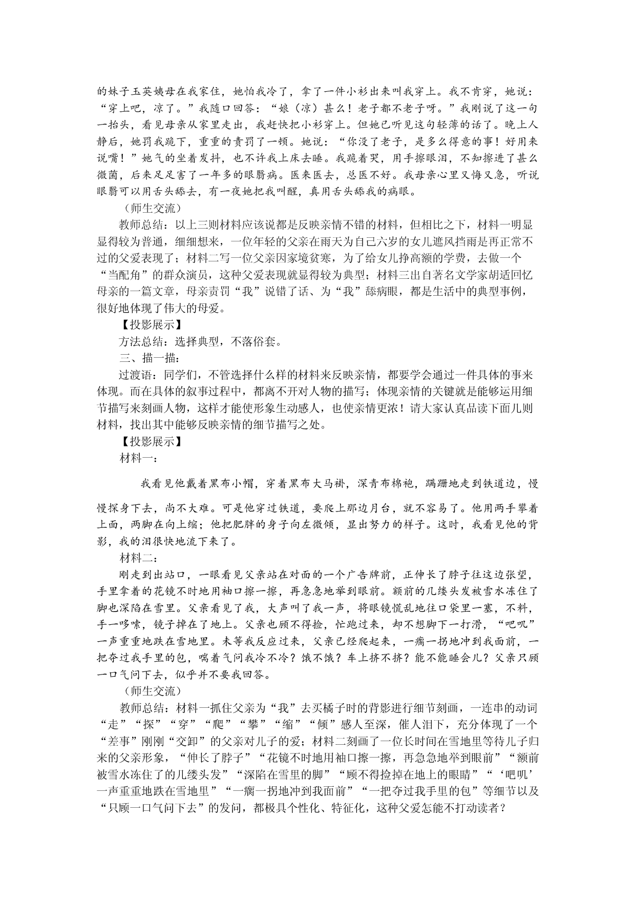 江苏省姜堰市地方课程&bull;初中作文序列化训练九年级上册参考教学案2：注重细节，凸显形象.doc 第2页