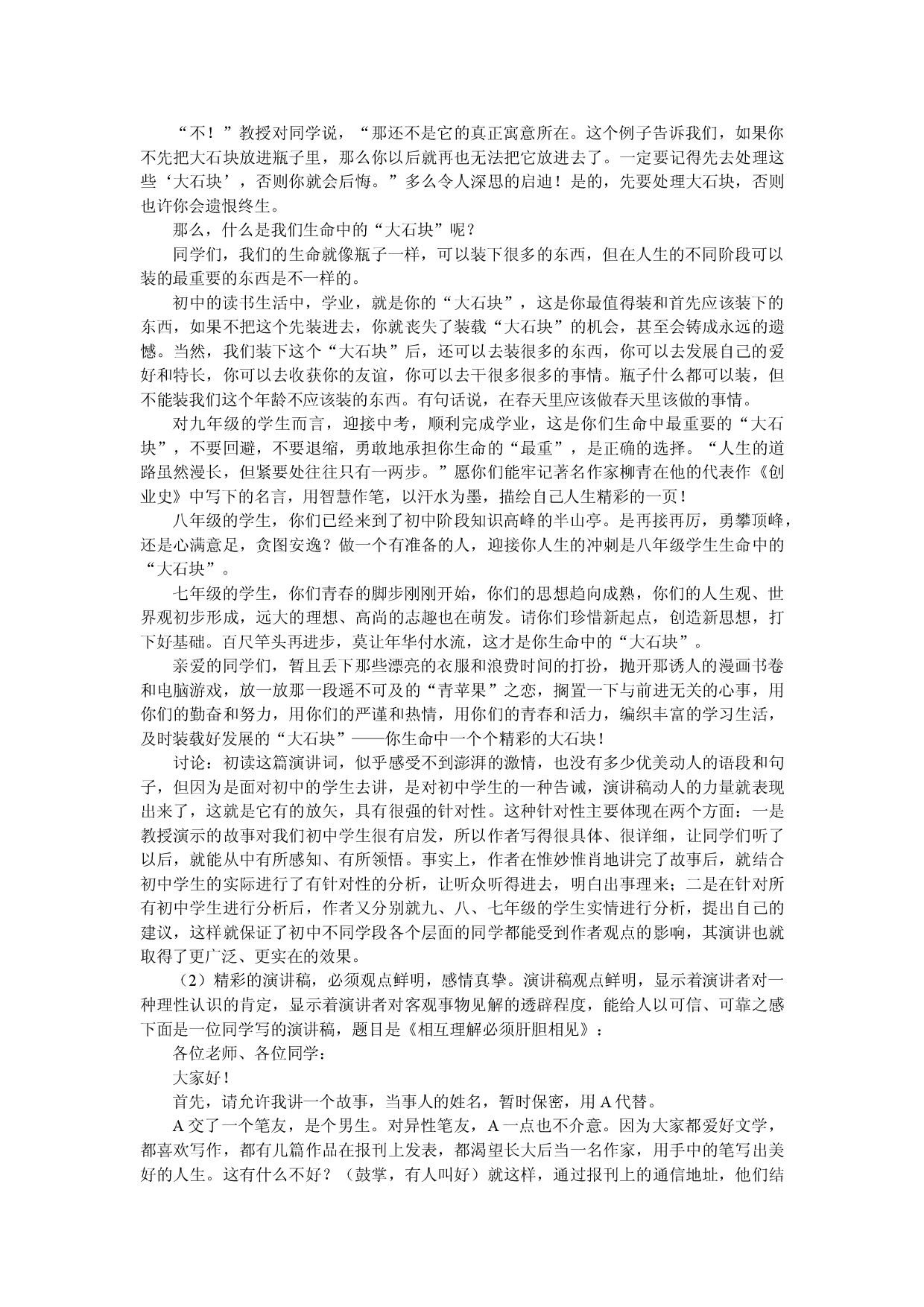 江苏省姜堰市地方课程&bull;初中作文序列化训练八年级下册参考教学案6：写简短的演讲稿.doc 第2页