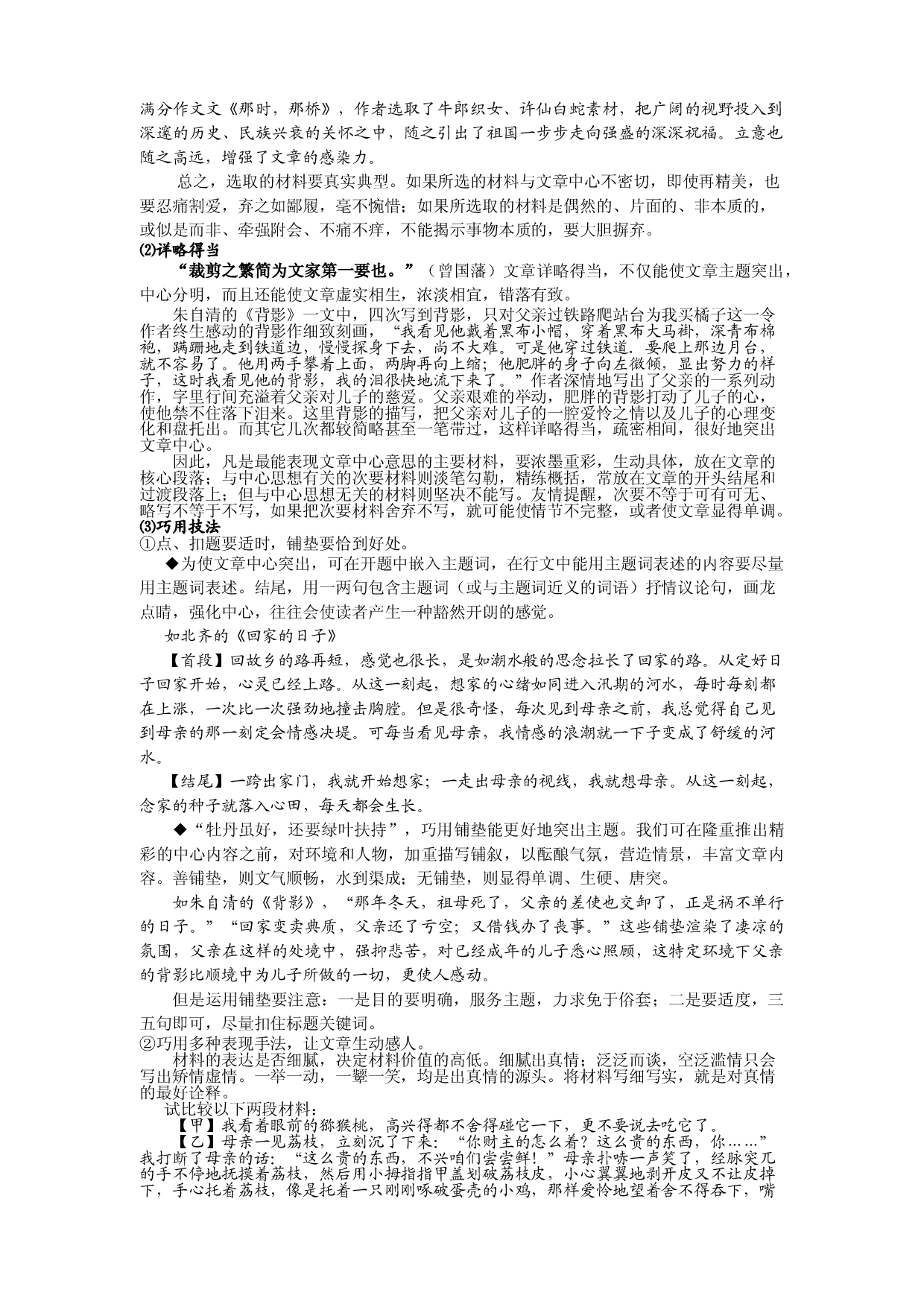 江苏省姜堰市地方课程&bull;初中作文序列化训练八年级下册参考教学案4：写人记事突出中心.doc 第2页