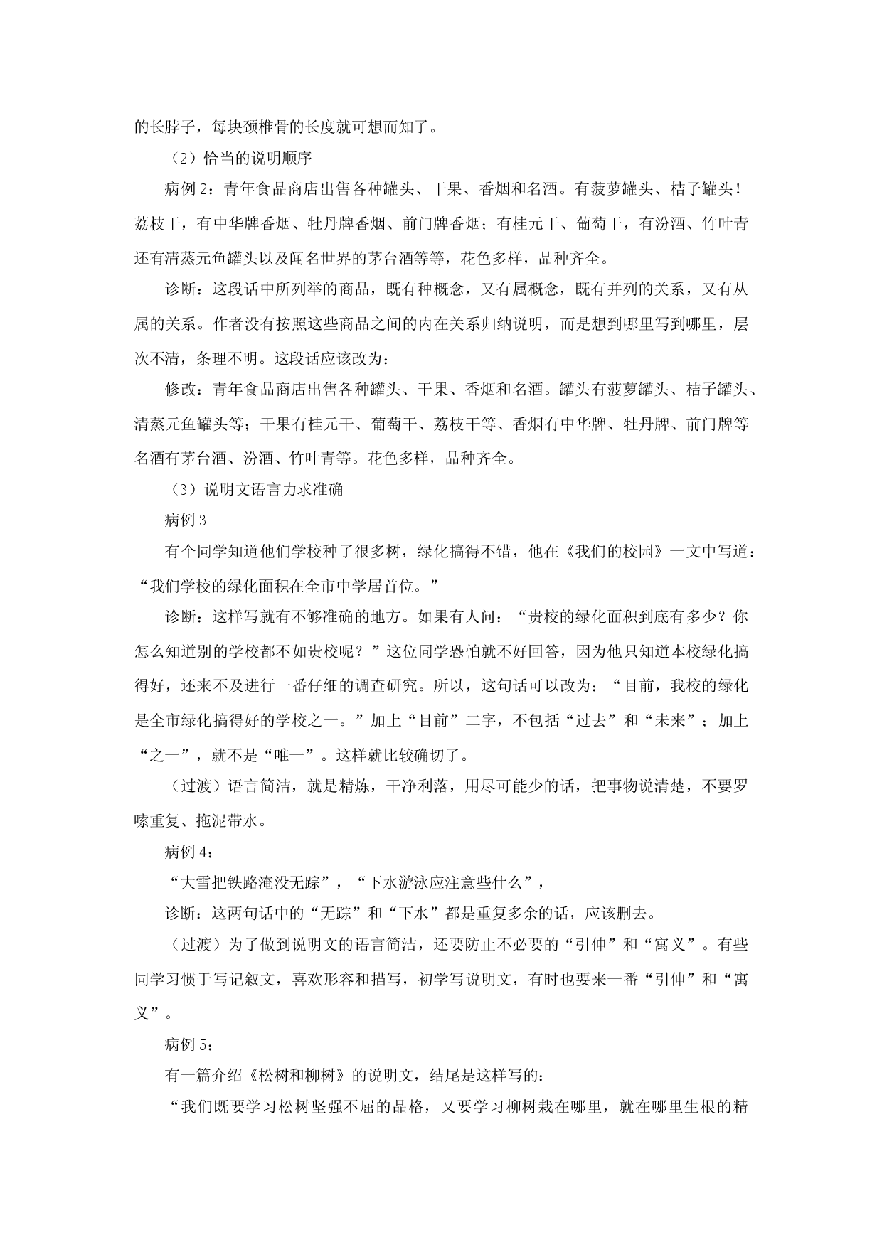江苏省姜堰市地方课程&bull;初中作文序列化训练八年级下册参考教学案3：写简单说明文.doc 第2页