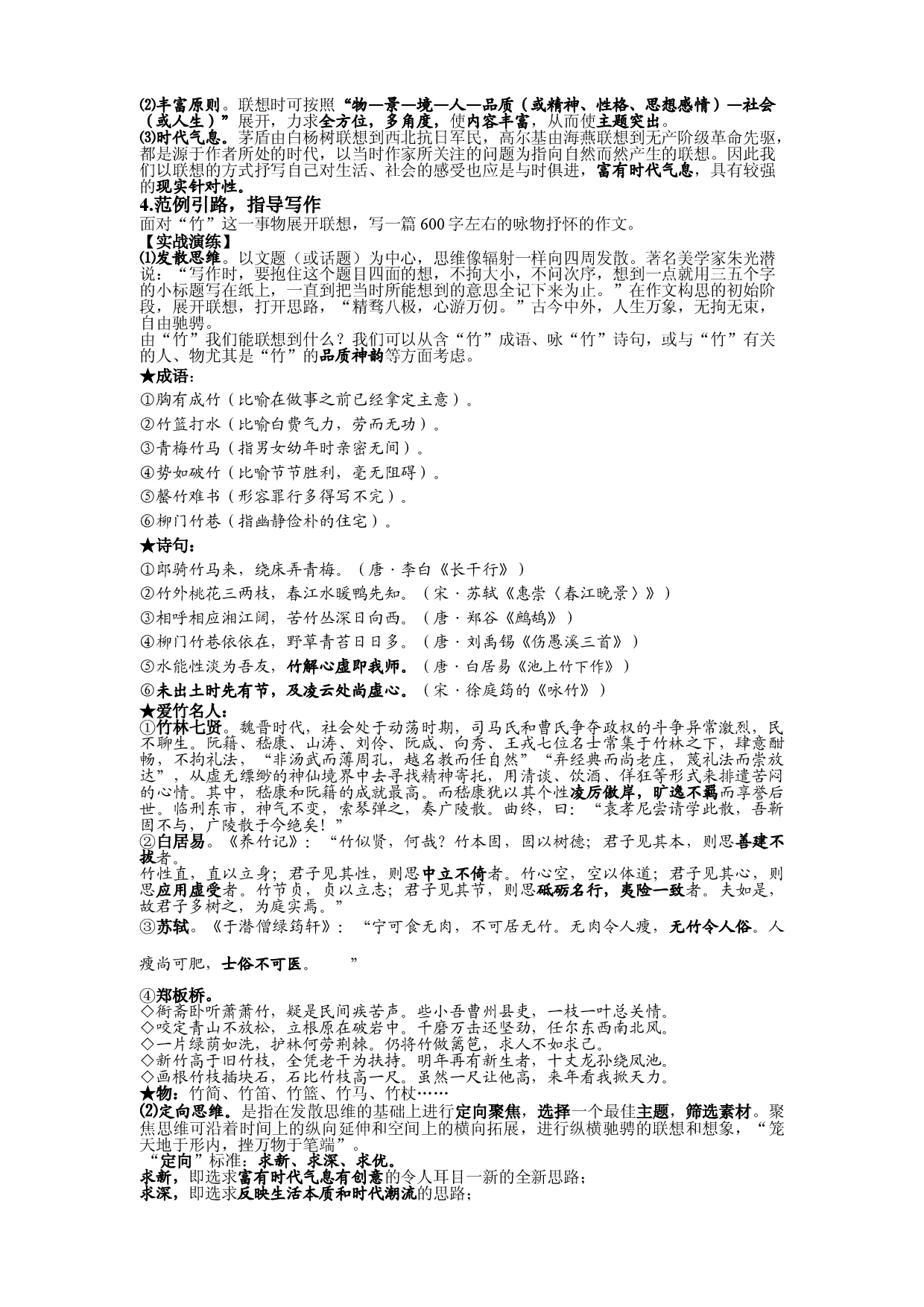 江苏省姜堰市地方课程&bull;初中作文序列化训练八年级下册参考教学案1：运用联想，丰富写作内容.doc 第2页