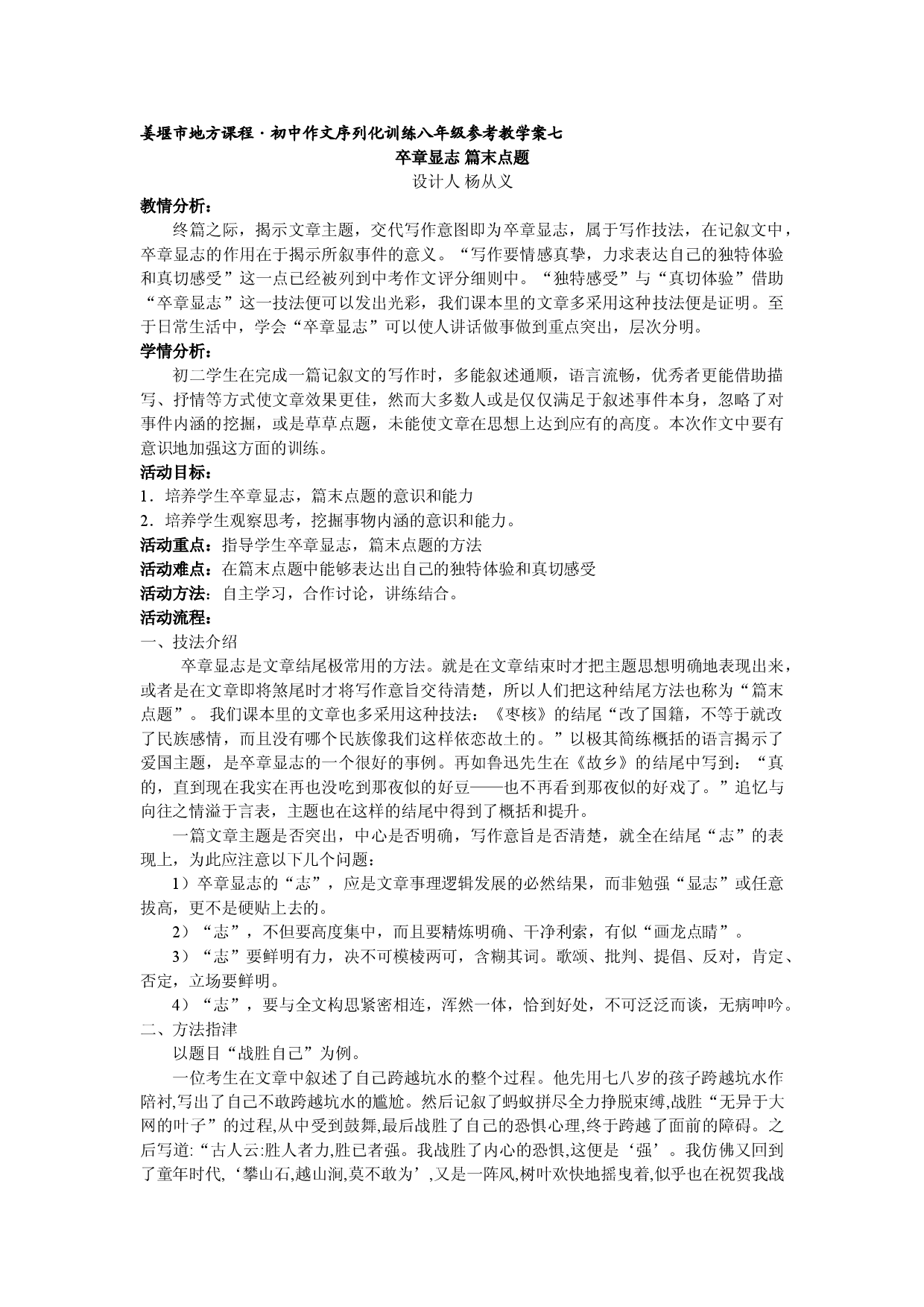 江苏省姜堰市地方课程&bull;初中作文序列化训练八年级上册参考教学案7：卒章显志 篇末点题.doc 第1页