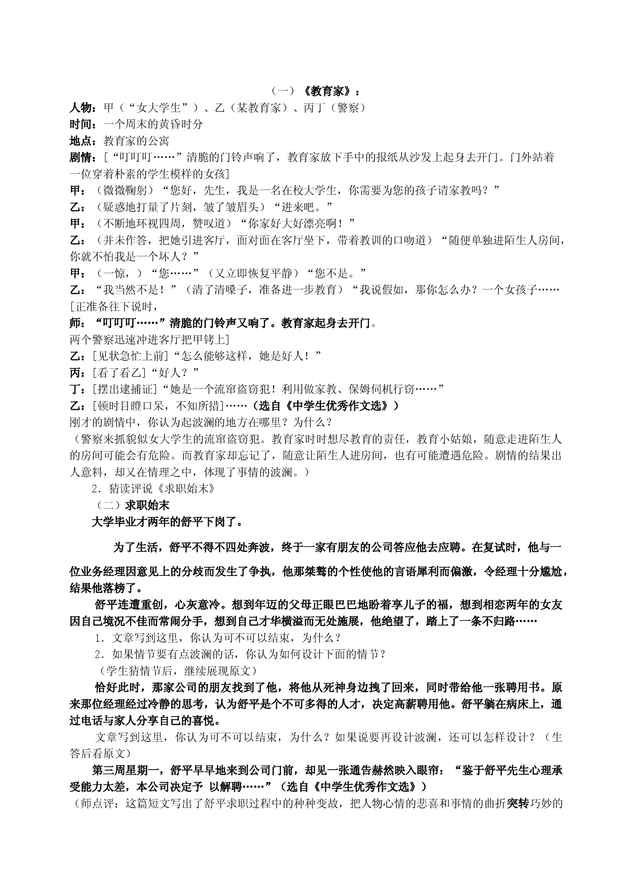 江苏省姜堰市地方课程&bull;初中作文序列化训练八年级上册参考教学案6：写出事情的波澜.doc 第2页
