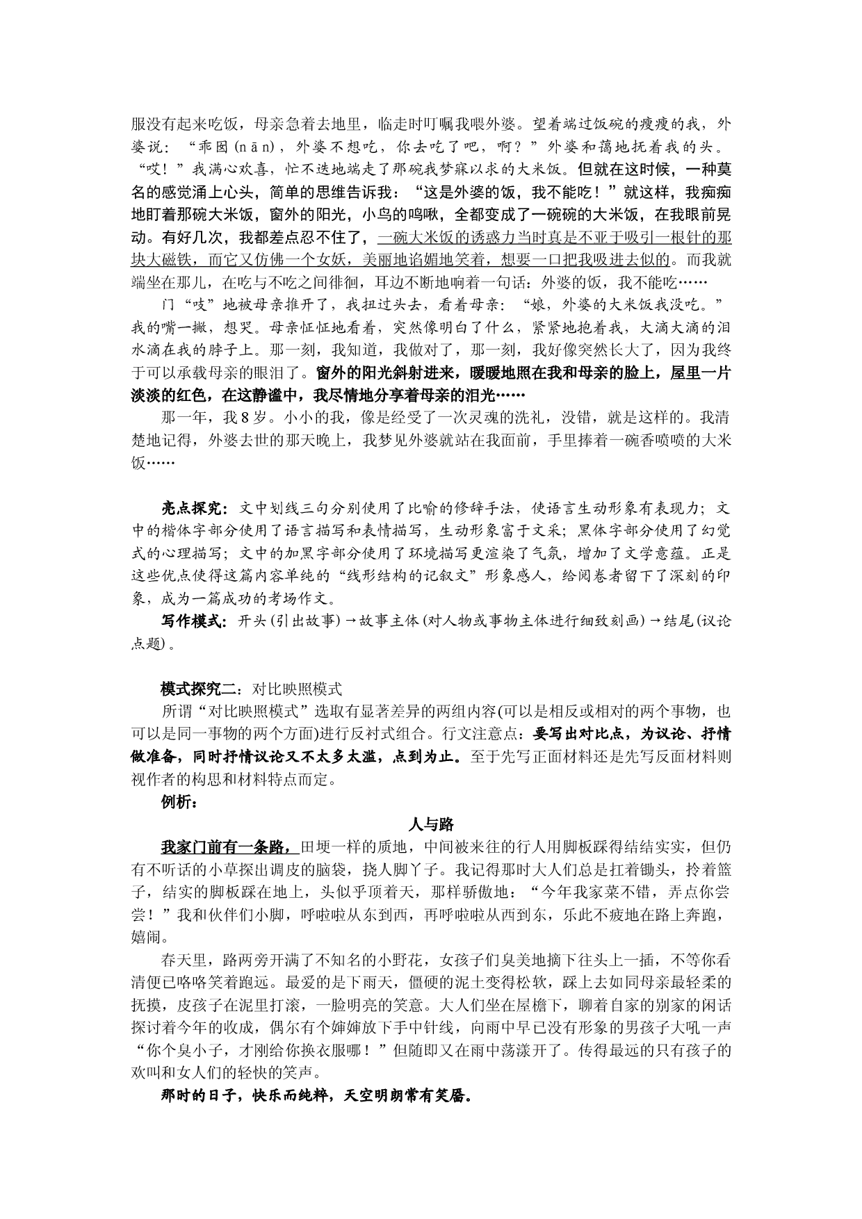 江苏省姜堰市地方课程&bull;初中作文序列化训练八年级上册参考教学案3：合理安排文章的结构.doc 第2页