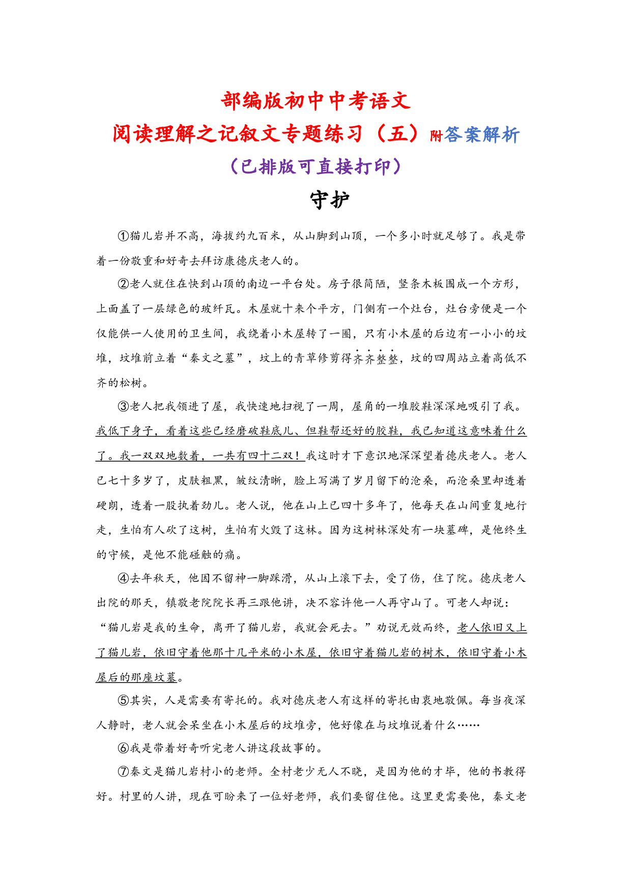 记叙文专题练习（5）  2023年中考语文一轮复习.docx 第1页