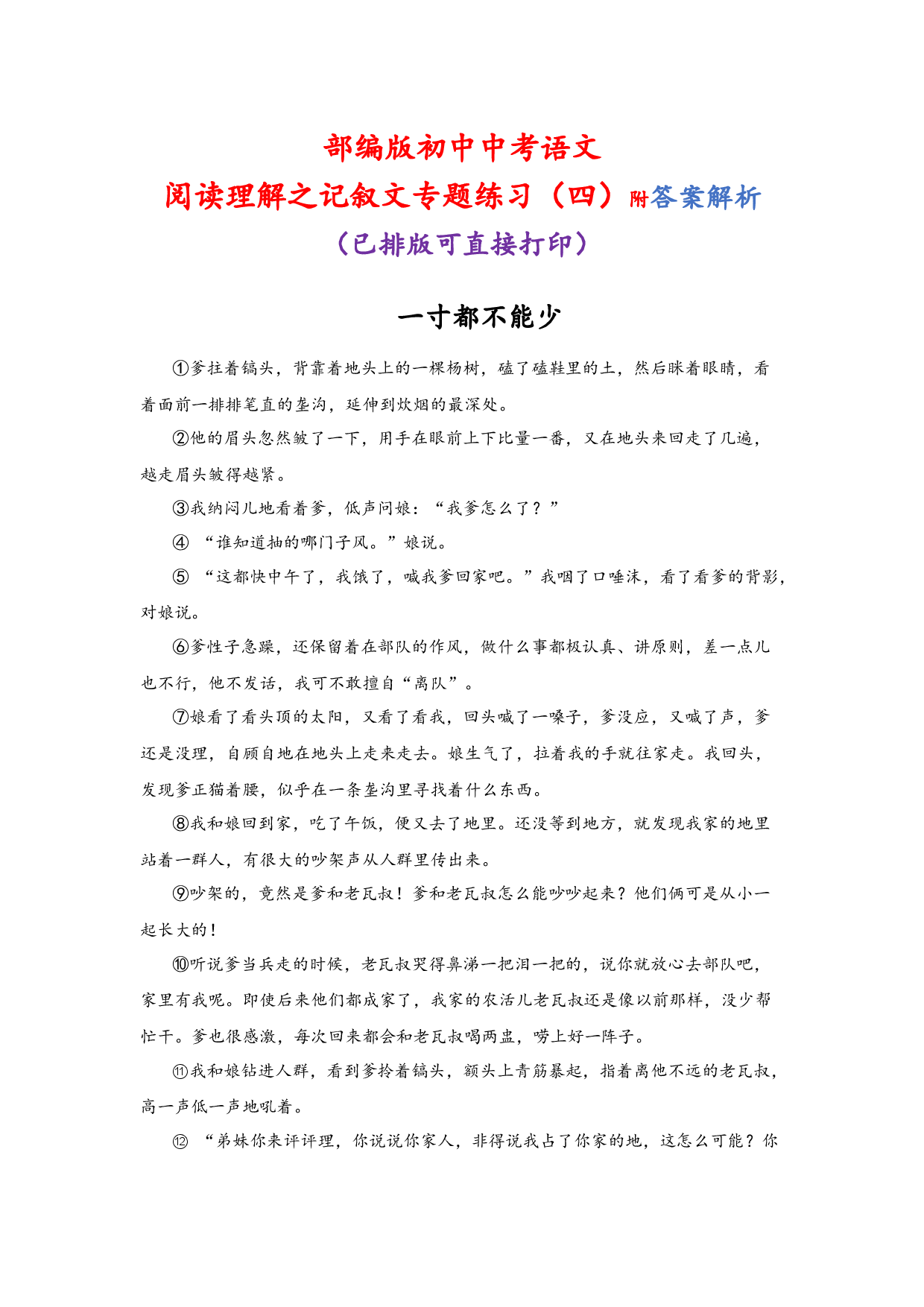 记叙文专题练习（4）  2023年中考语文一轮复习.docx 第1页