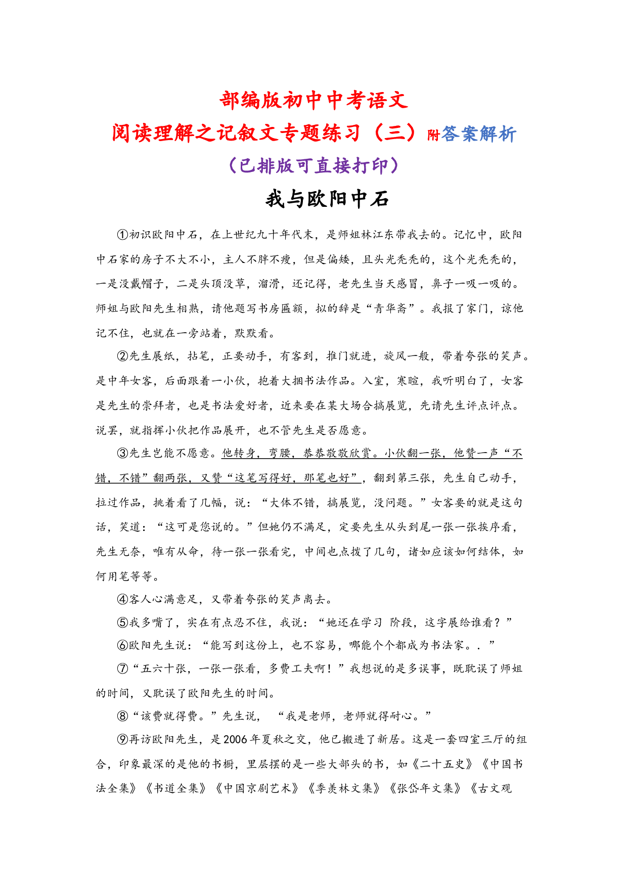 记叙文专题练习（3）  2023年中考语文一轮复习.docx 第1页