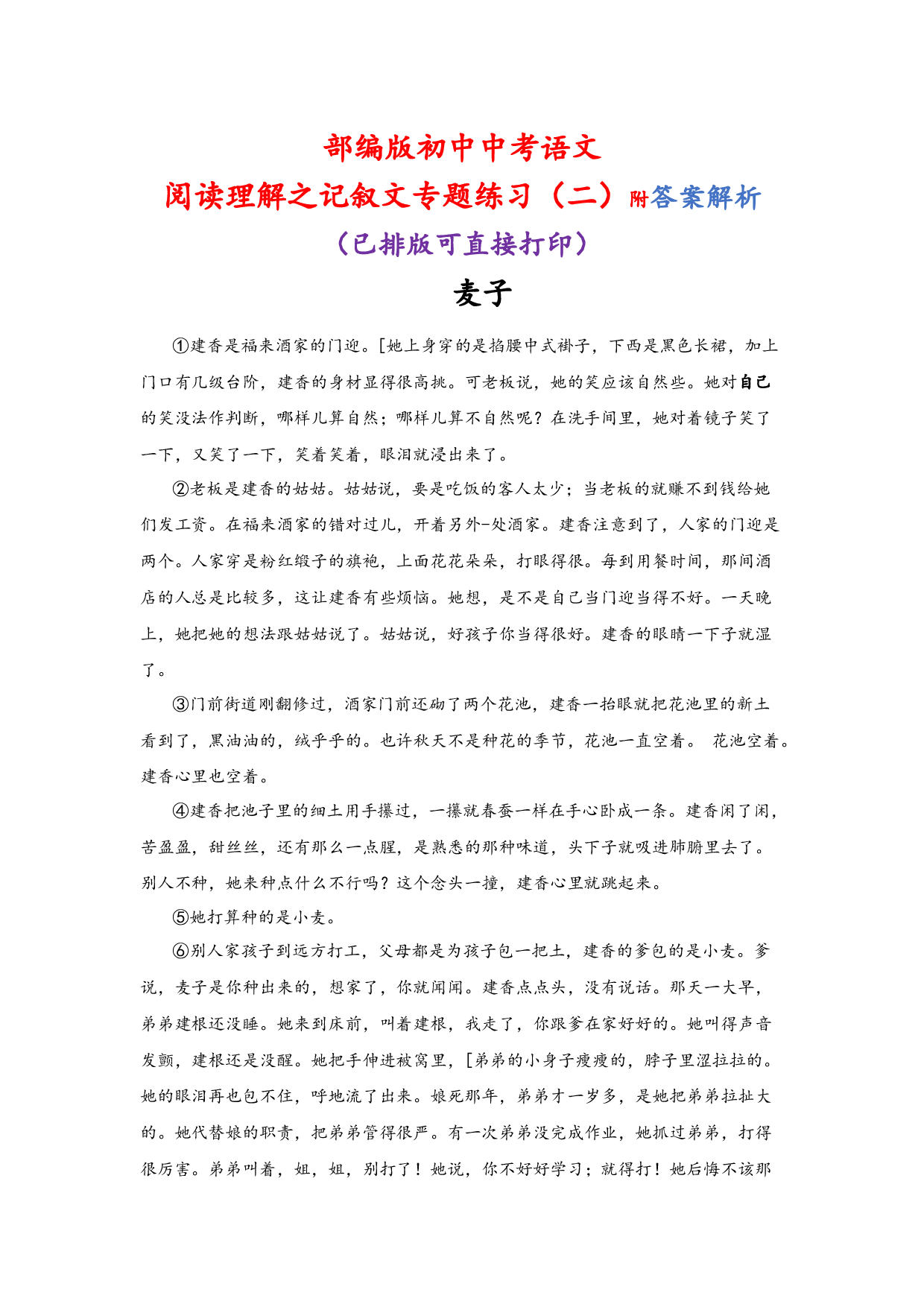 记叙文专题练习（2）  2023年中考语文一轮复习.docx 第1页