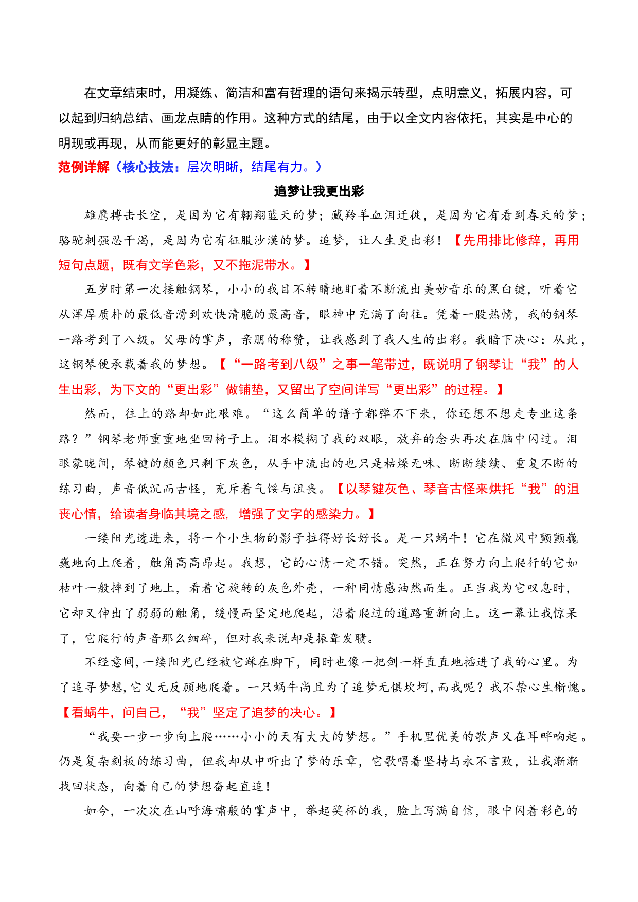 技法14：结尾巧妙余韵远-备战2023年中考记叙文写作提分技法十四讲（全国通用）.docx 第2页