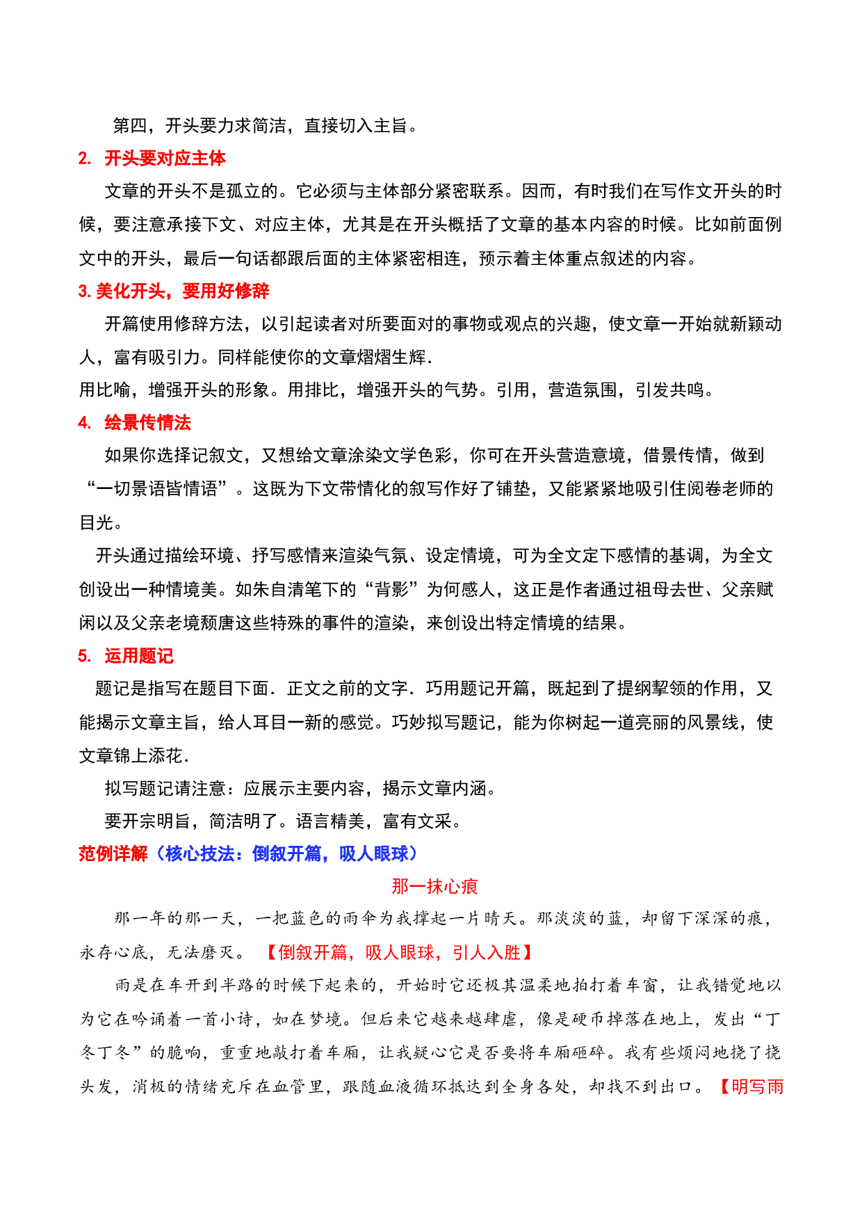 技法13：开头奇崛激读趣-备战2023年中考记叙文写作提分技法十四讲（全国通用）.docx 第2页