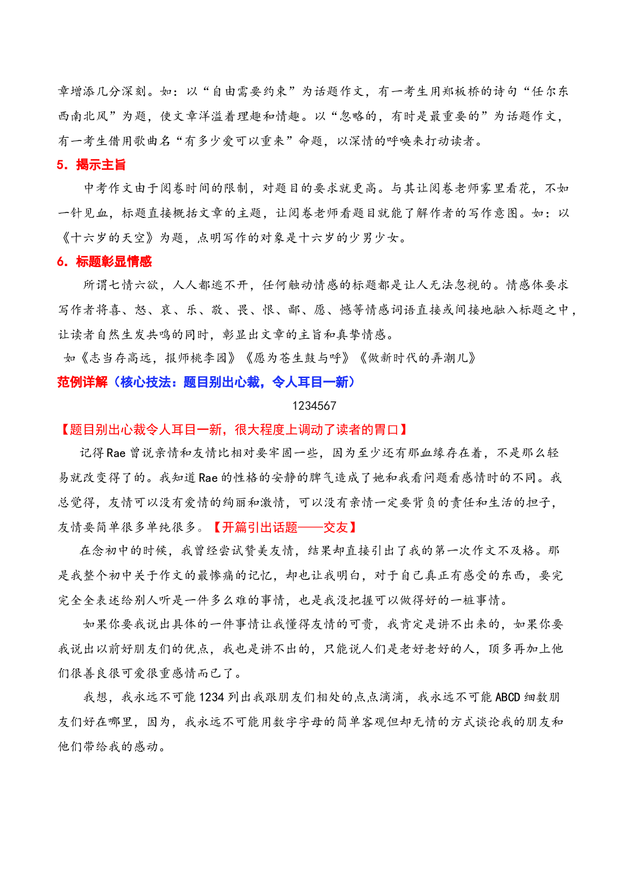技法12：文题不俗抢眼球-备战2023年中考记叙文写作提分技法十四讲（全国通用）.docx 第2页