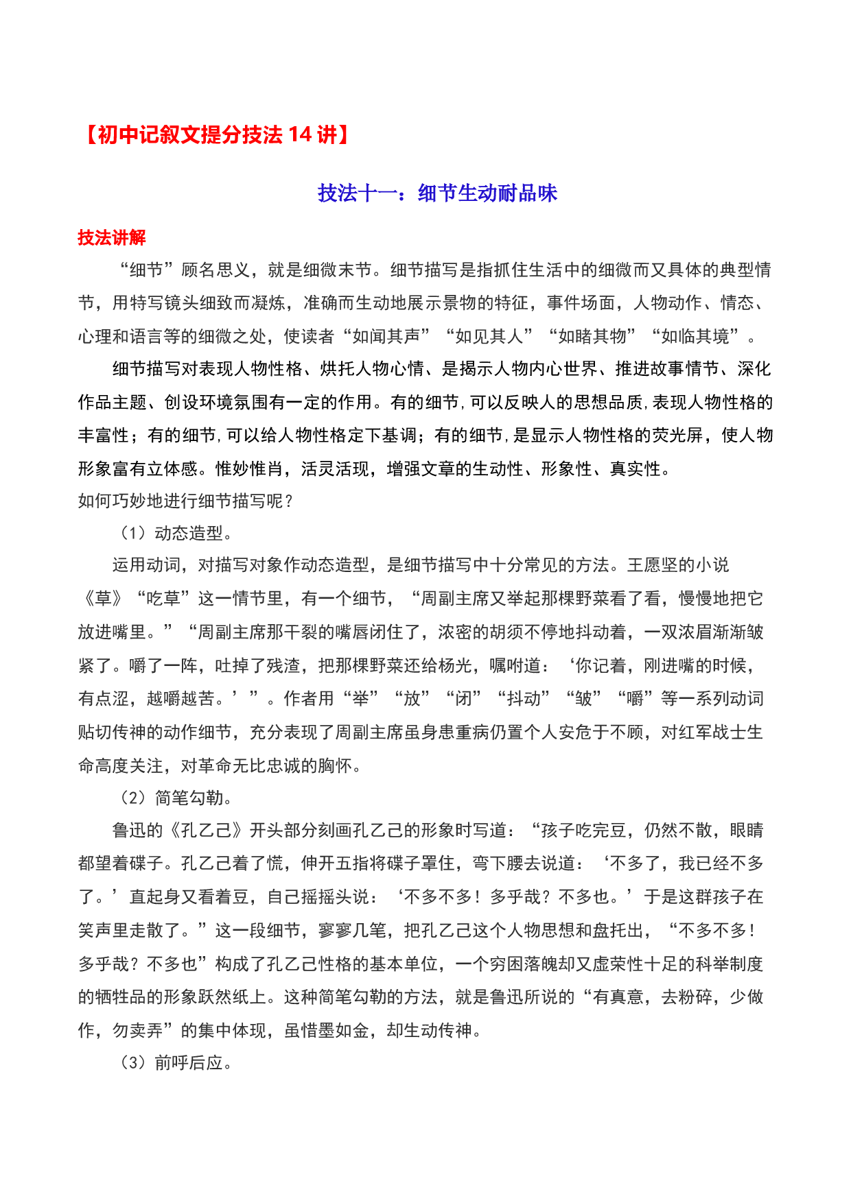 技法11：细节生动耐品味-备战2023年中考记叙文写作提分技法十四讲（全国通用）.docx 第1页