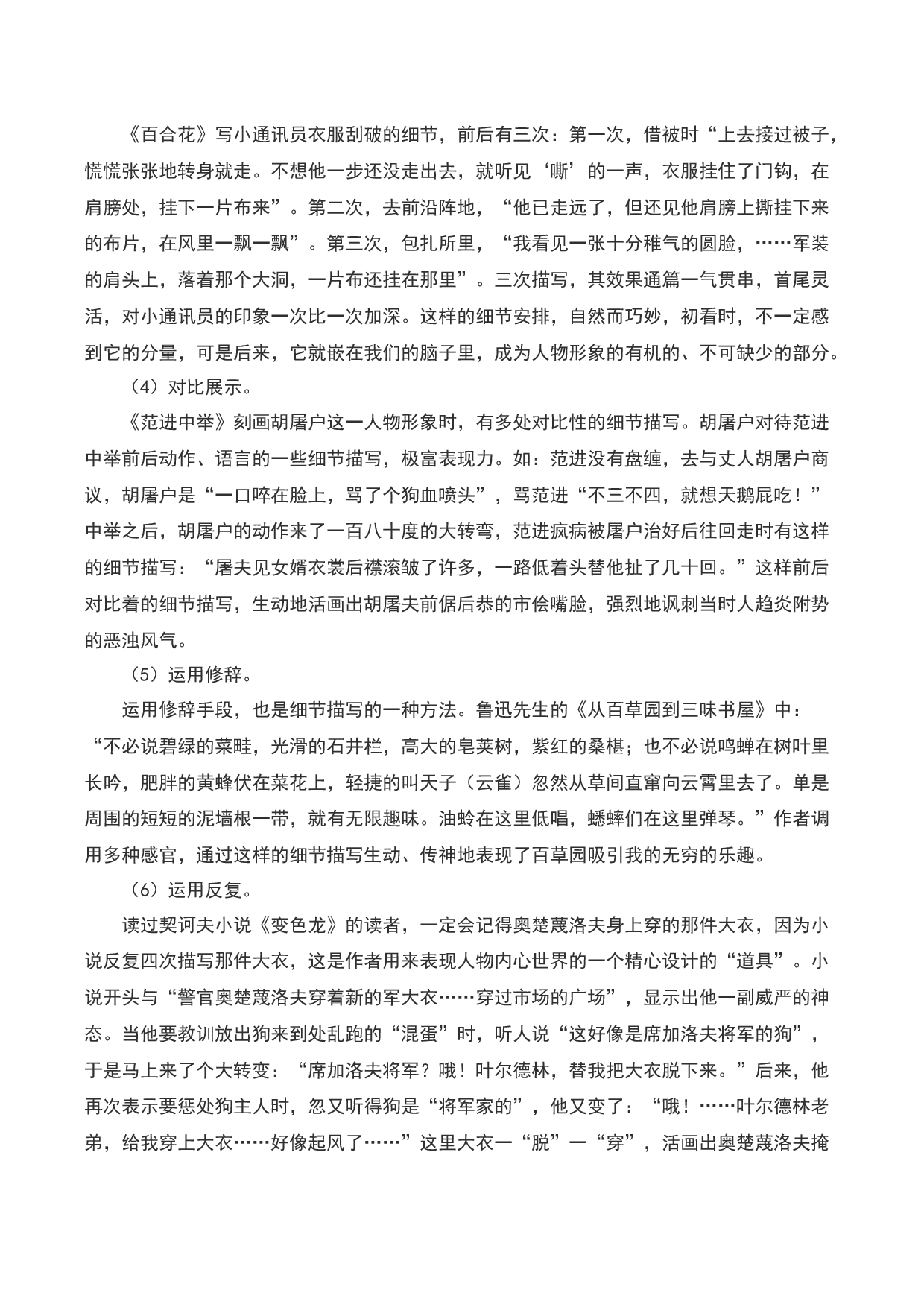 技法11：细节生动耐品味-备战2023年中考记叙文写作提分技法十四讲（全国通用）.docx 第2页