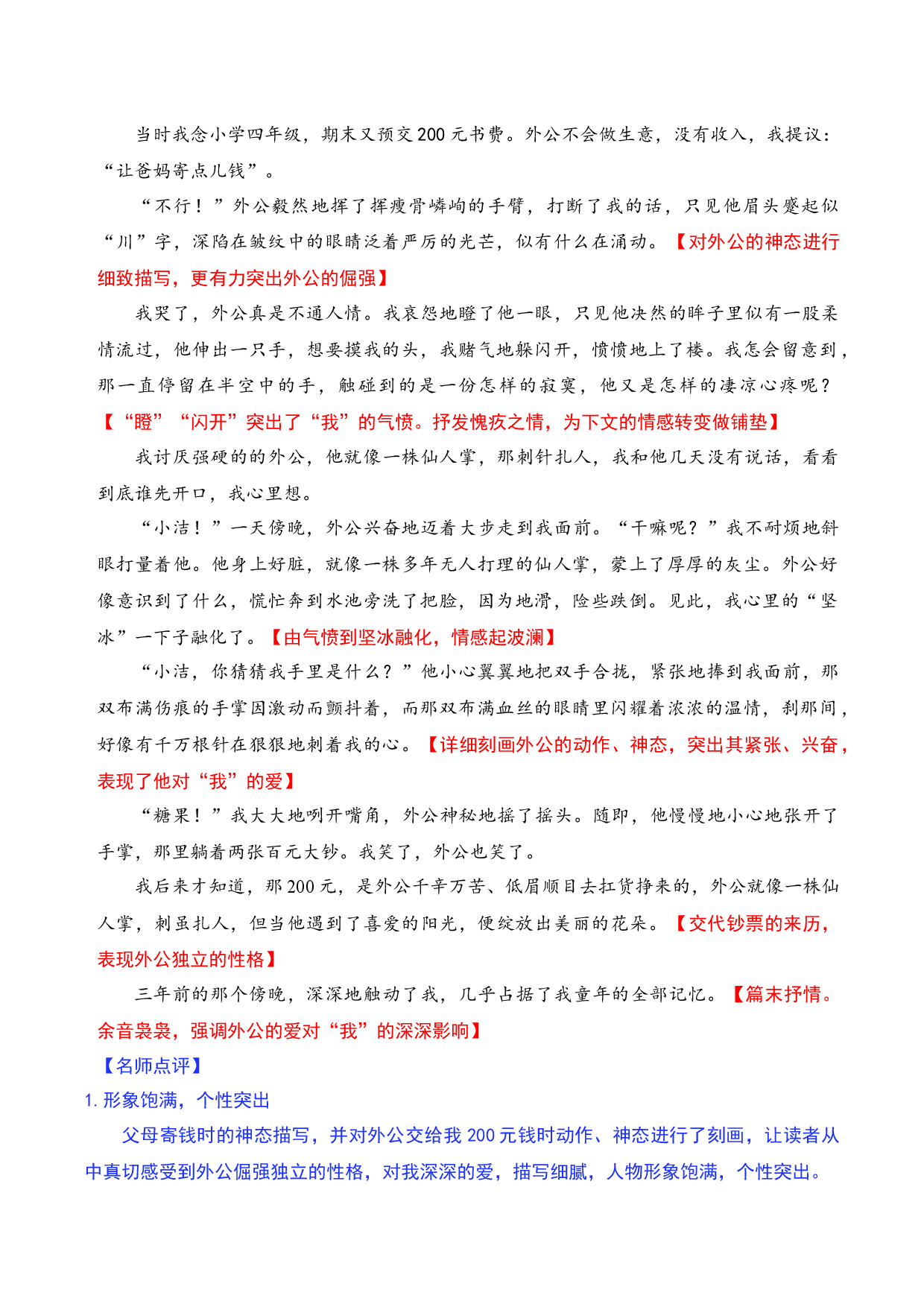 技法10：形象鲜明有个性-备战2023年中考记叙文写作提分技法十四讲（全国通用）.docx 第2页