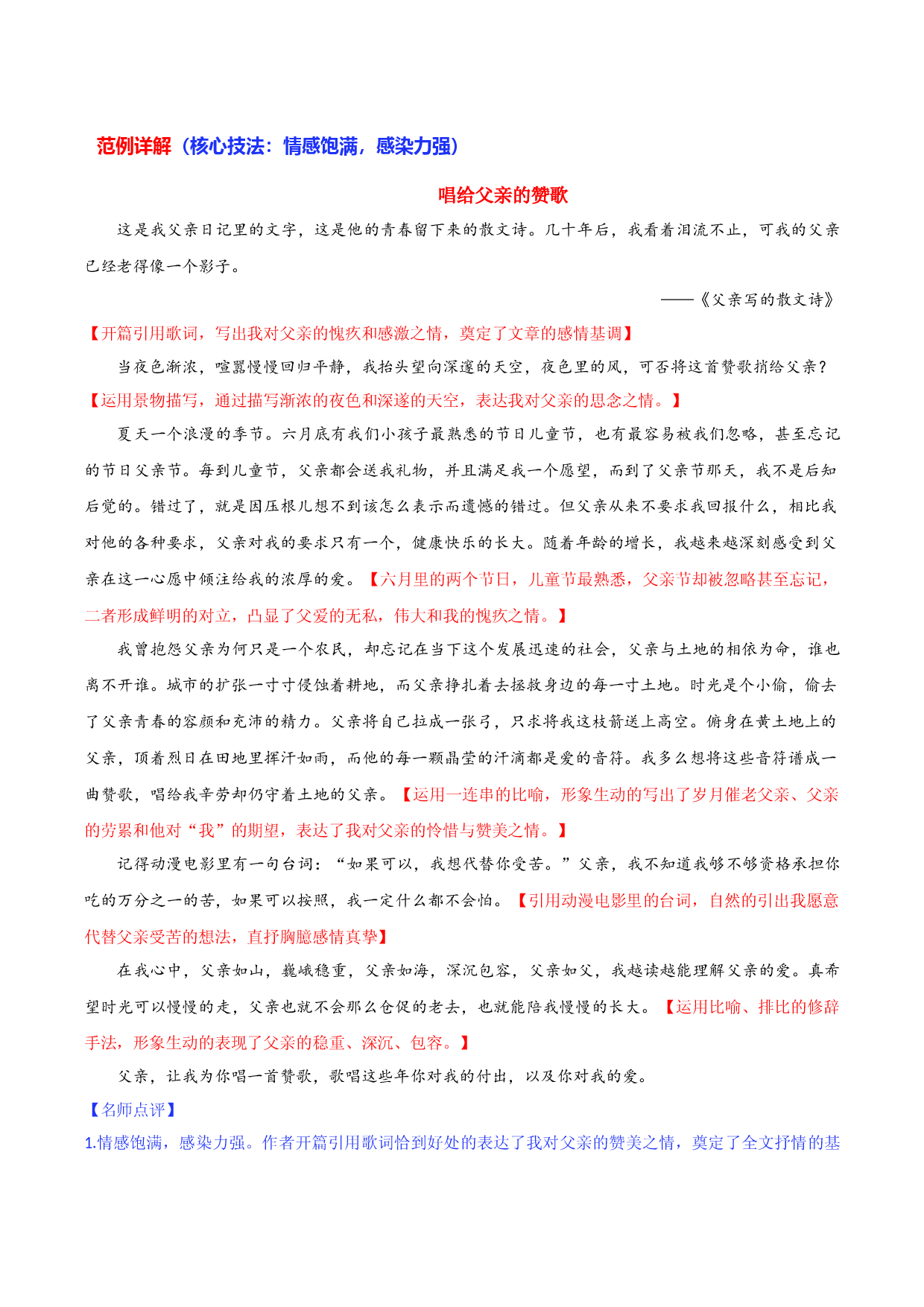 技法09：感情真挚动人心-备战2023年中考记叙文写作提分技法十四讲（全国通用）.docx 第2页
