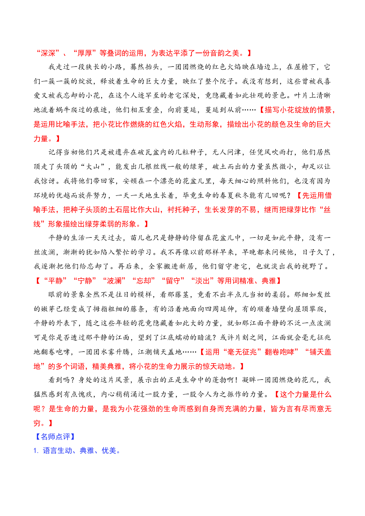 技法08：修辞妙用语言美-备战2023年中考记叙文写作提分技法十四讲（全国通用）.docx 第2页