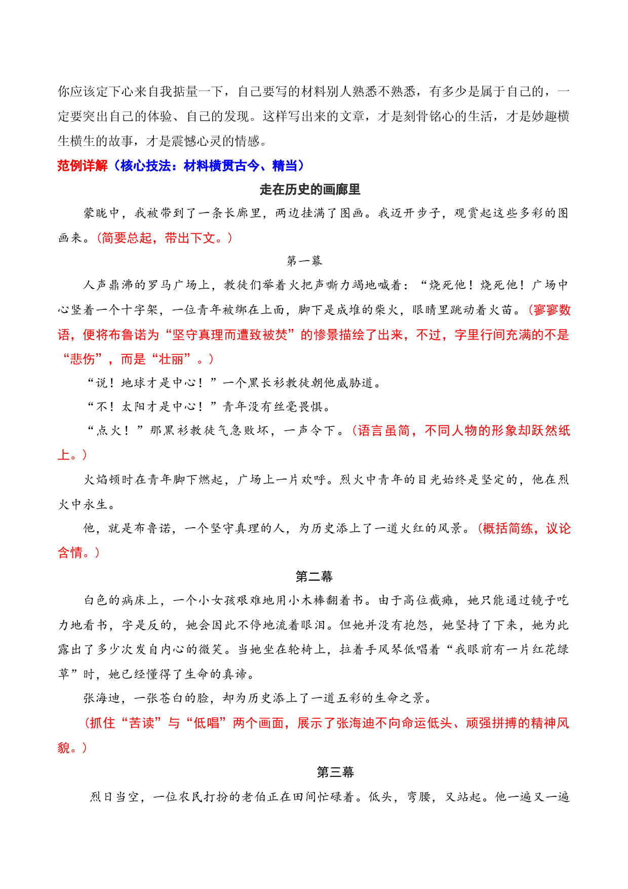 技法04：选材精当新意呈-备战2023年中考记叙文写作提分技法十四讲（全国通用）.docx 第2页