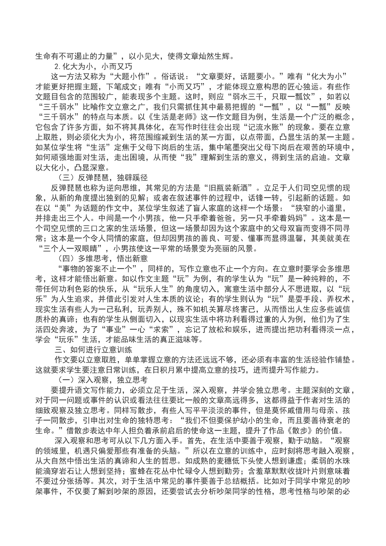 技法01：立意高远文自胜-备战2023年中考记叙文写作提分技法十四讲（全国通用）.docx 第2页