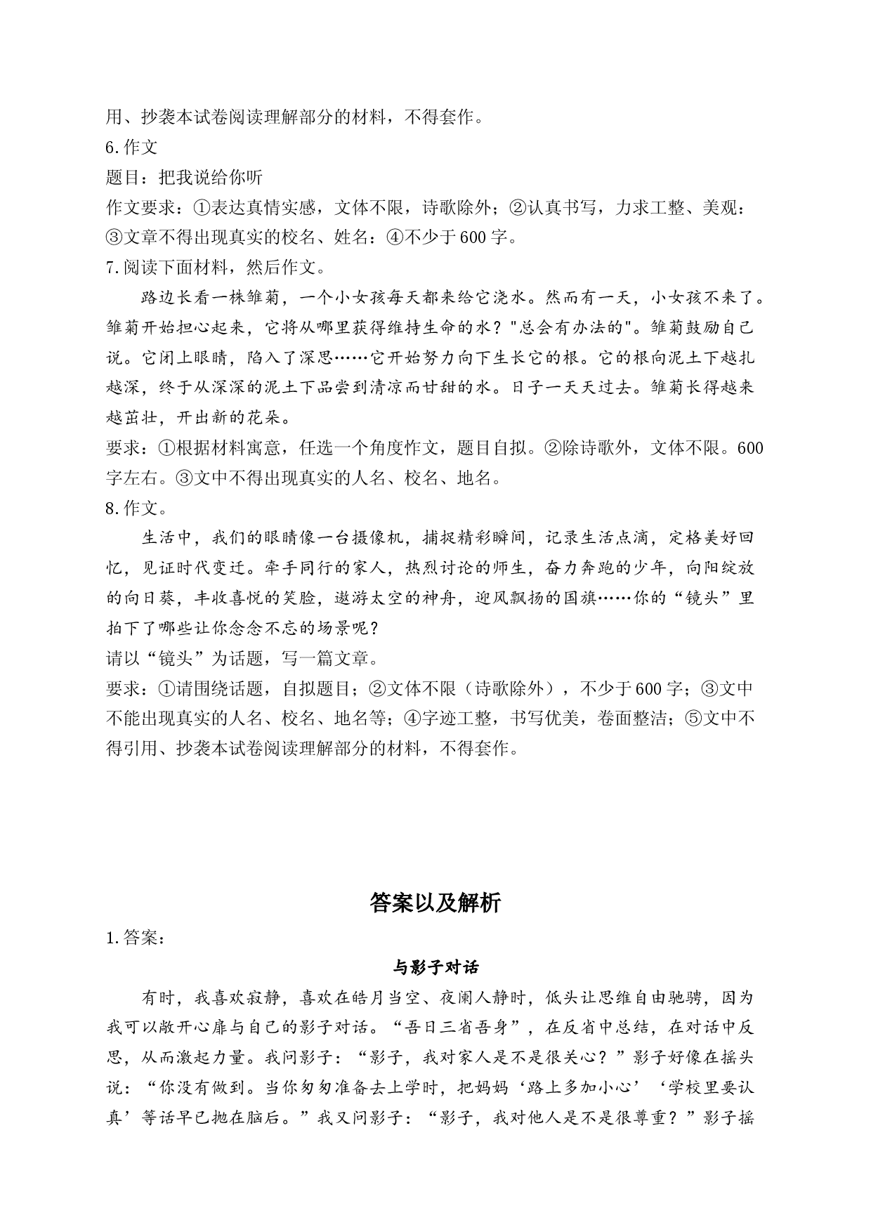 寒假作业（10） 2022&mdash;2023学年部编版语文七年级上册.docx 第2页