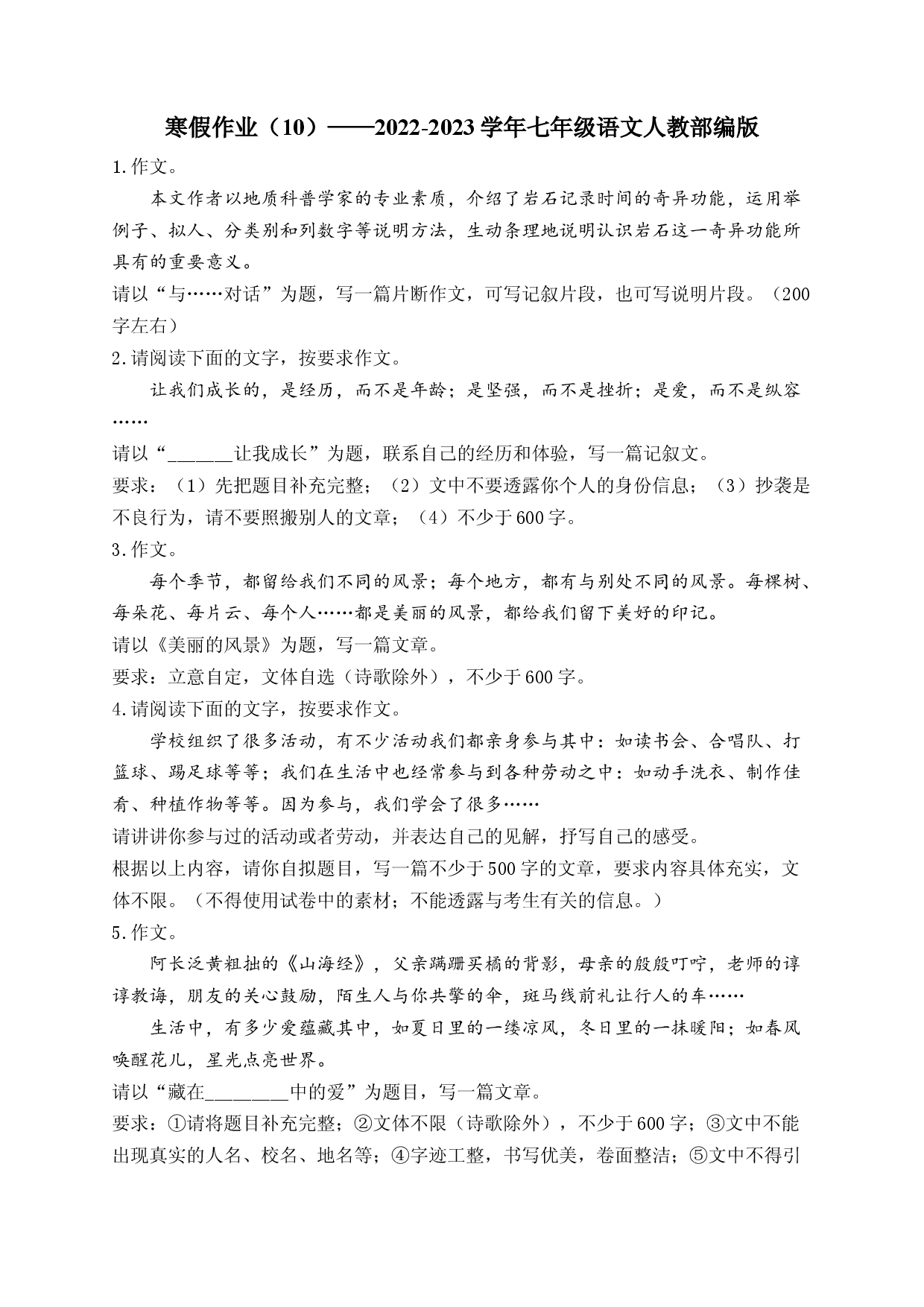 寒假作业（10） 2022&mdash;2023学年部编版语文七年级上册.docx 第1页