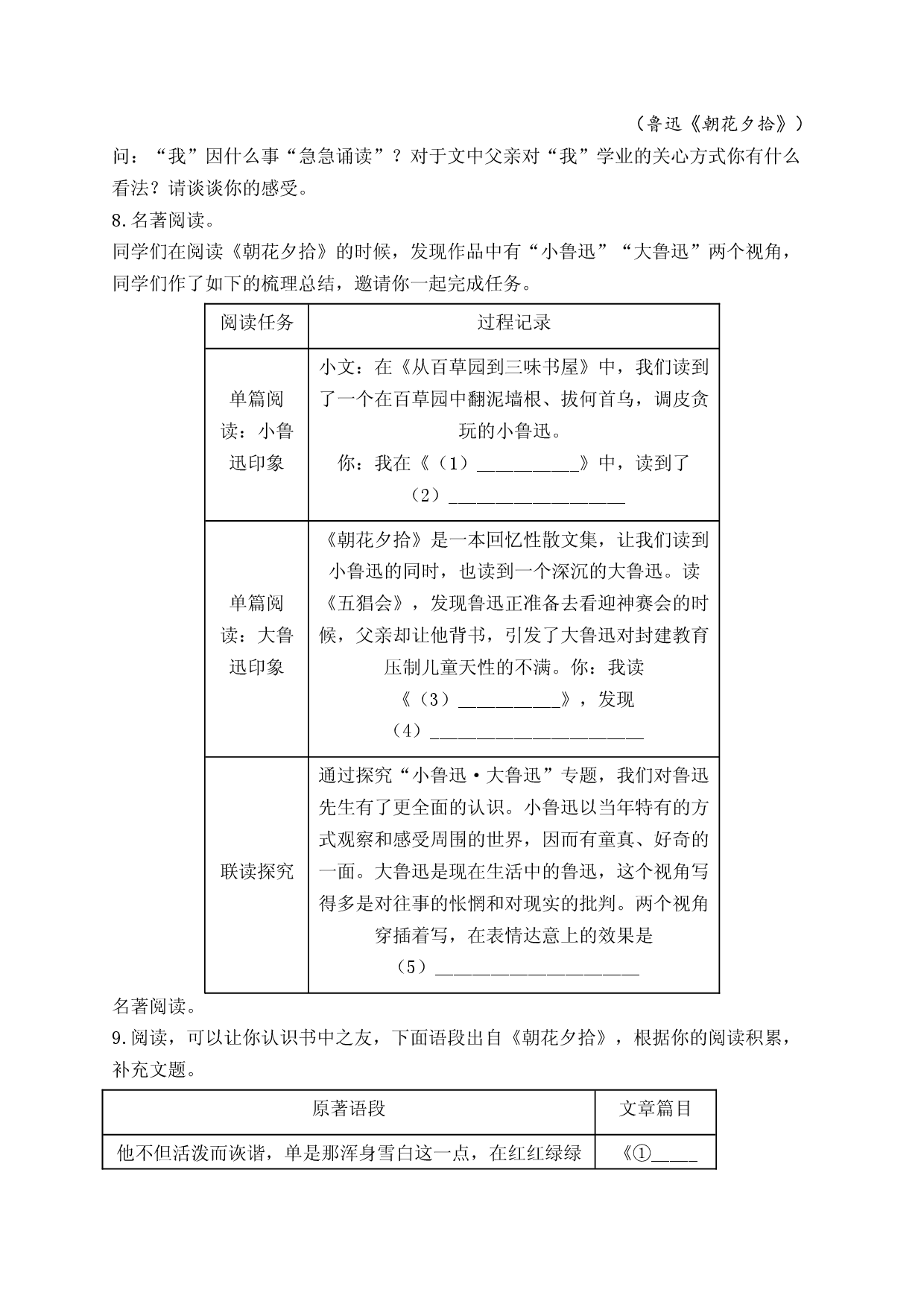 寒假作业（9） 2022&mdash;2023学年部编版语文七年级上册.docx 第2页