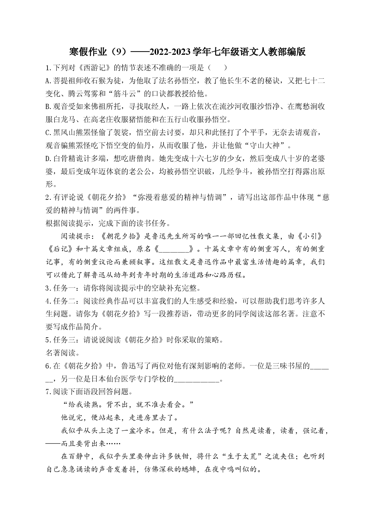 寒假作业（9） 2022&mdash;2023学年部编版语文七年级上册.docx 第1页