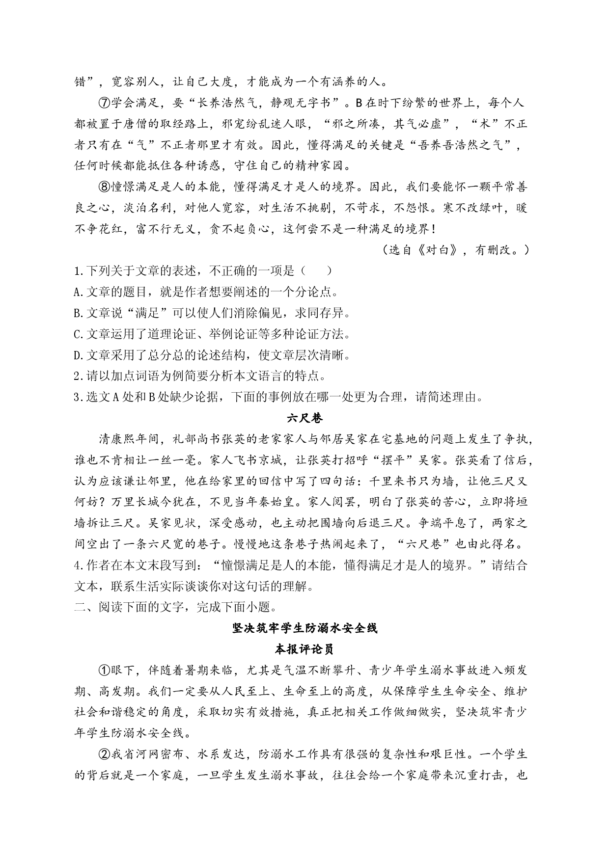 寒假作业（9）2022-2023学年部编版语文九年级上册.docx 第2页