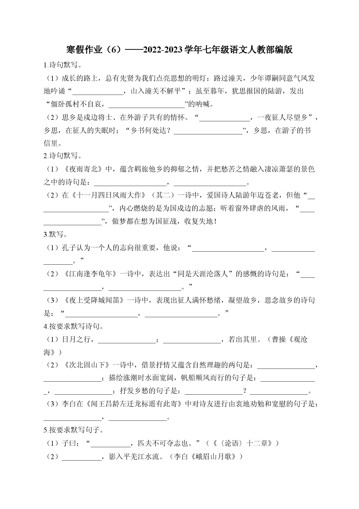 寒假作业（6） 2022&mdash;2023学年部编版语文七年级上册.docx 第1页