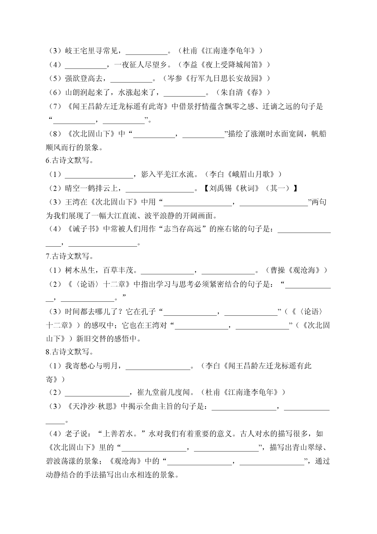 寒假作业（6） 2022&mdash;2023学年部编版语文七年级上册.docx 第2页