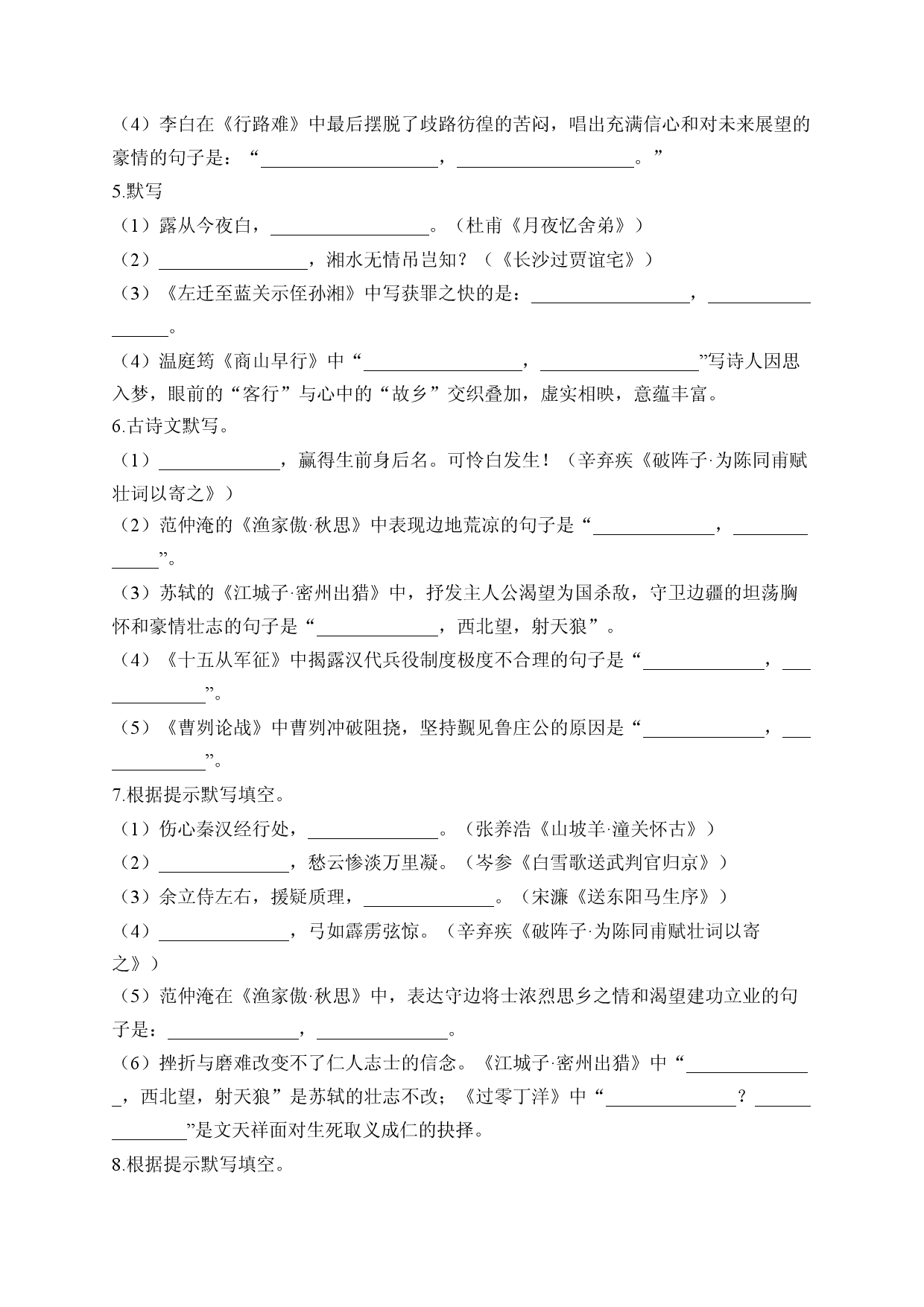 寒假作业（6）2022-2023学年部编版语文九年级上册.docx 第2页