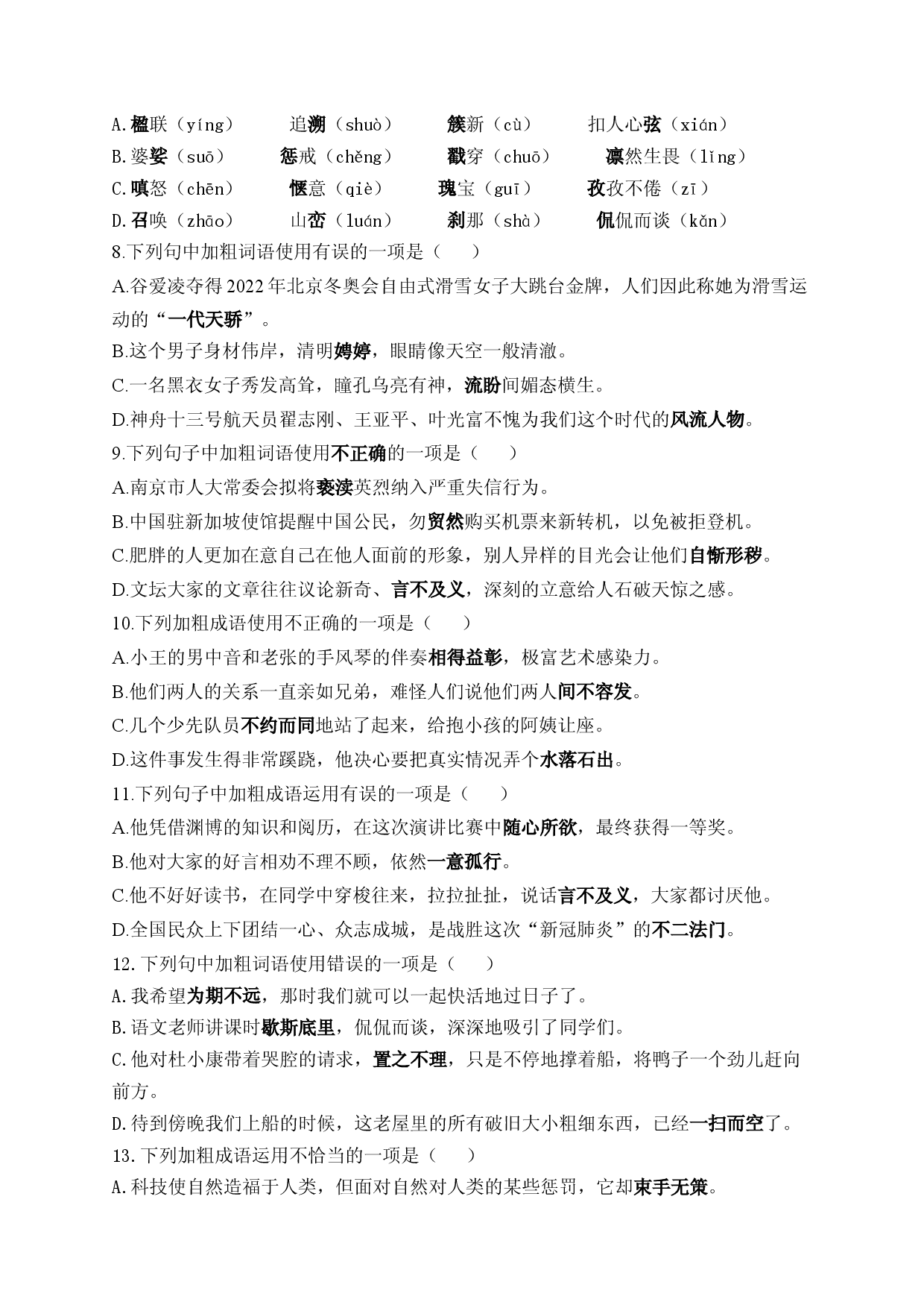 寒假作业（1） 2022-2023学年部编版语文九年级上册.docx 第2页