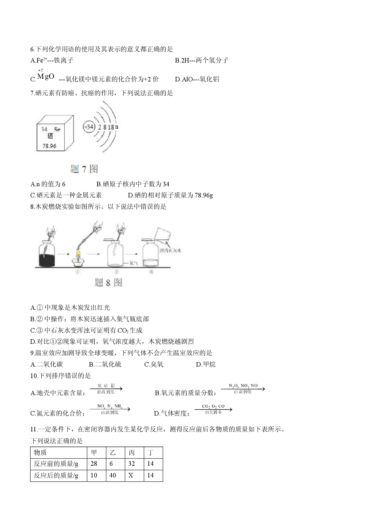 广东省佛山市南海区2021-2022学年九年级上学期第二阶段核心素养展示活动化学试题.docx 第2页