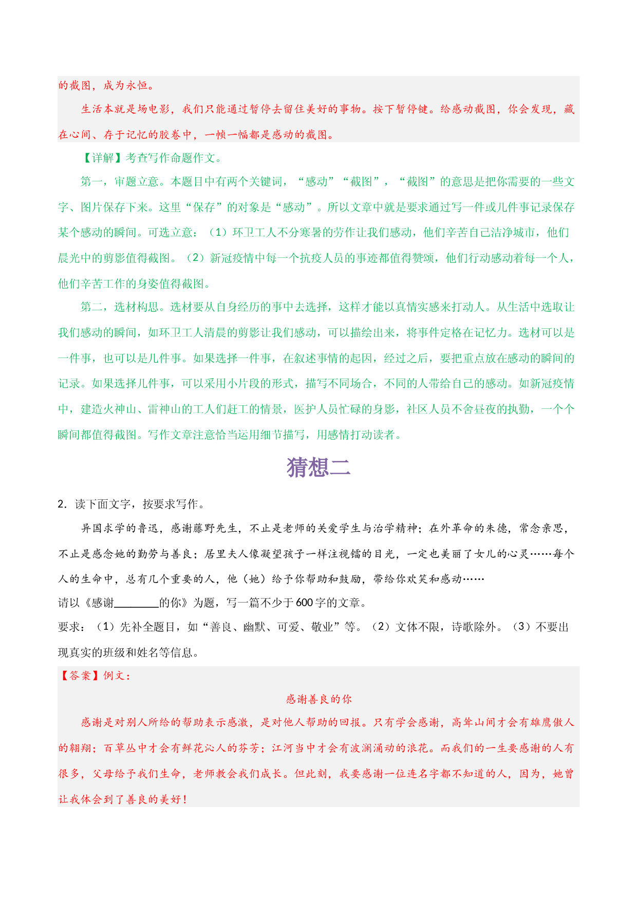 感动篇（十篇）-备战2023年中考语文作文考前抢分模板与必备素材范文.docx 第2页