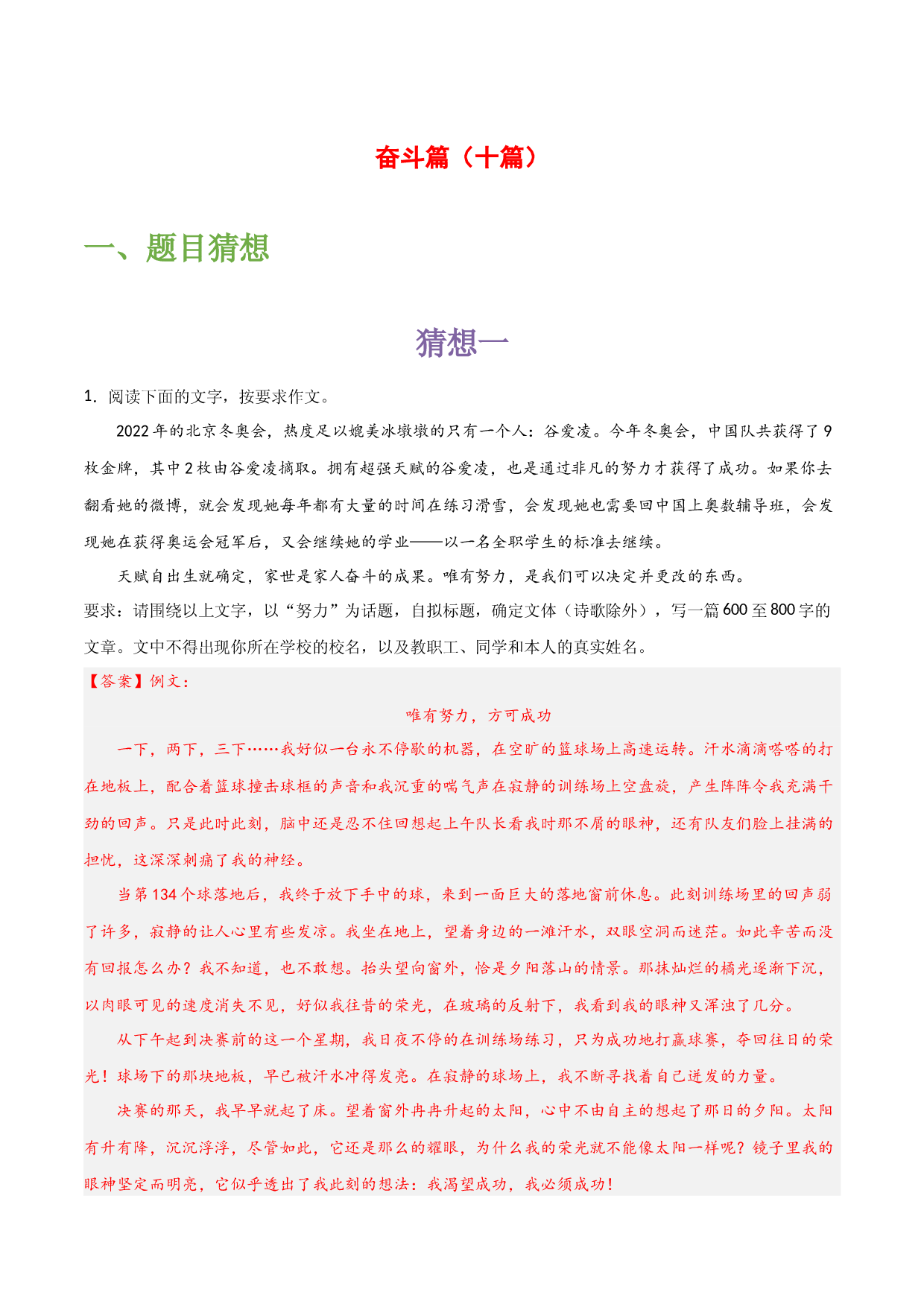 奋斗篇（十篇）-备战2023年中考语文作文考前抢分模板与必备素材范文.docx 第1页