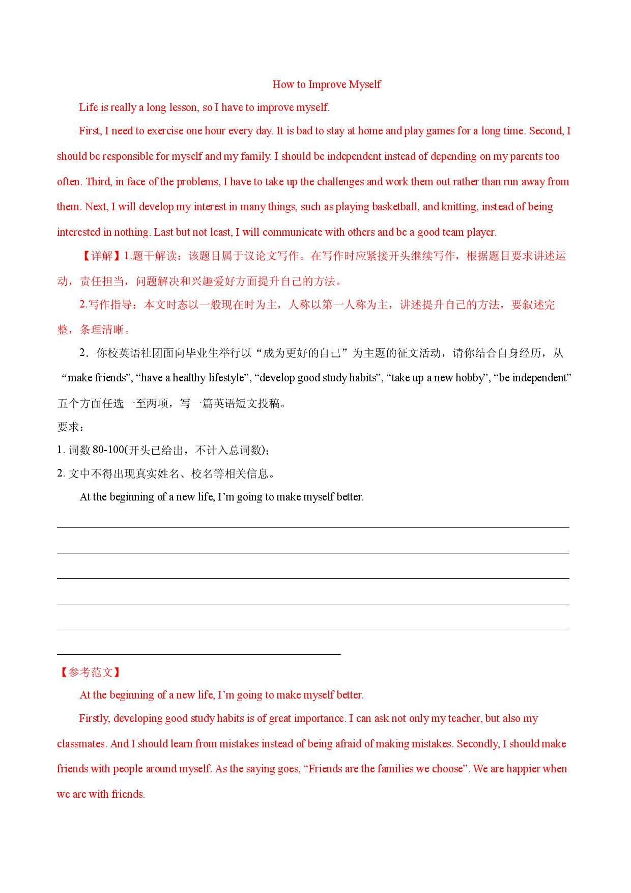 方法与策略 热点07-备战2023年中考英语高分作文（浙江专用版）.docx 第2页