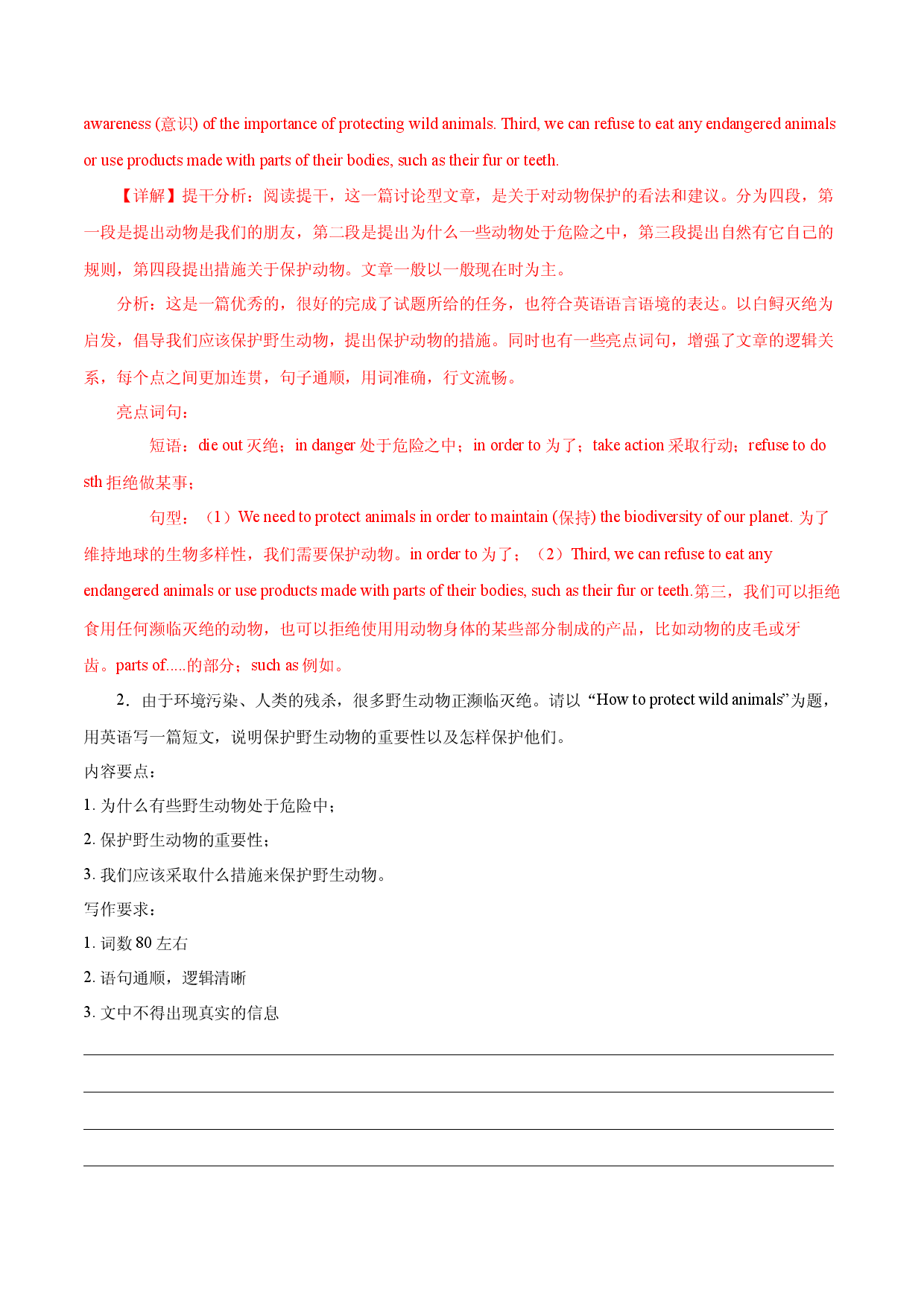 动植物保护 热点01 -备战2023年中考英语高分作文（广东专用版）.docx 第2页