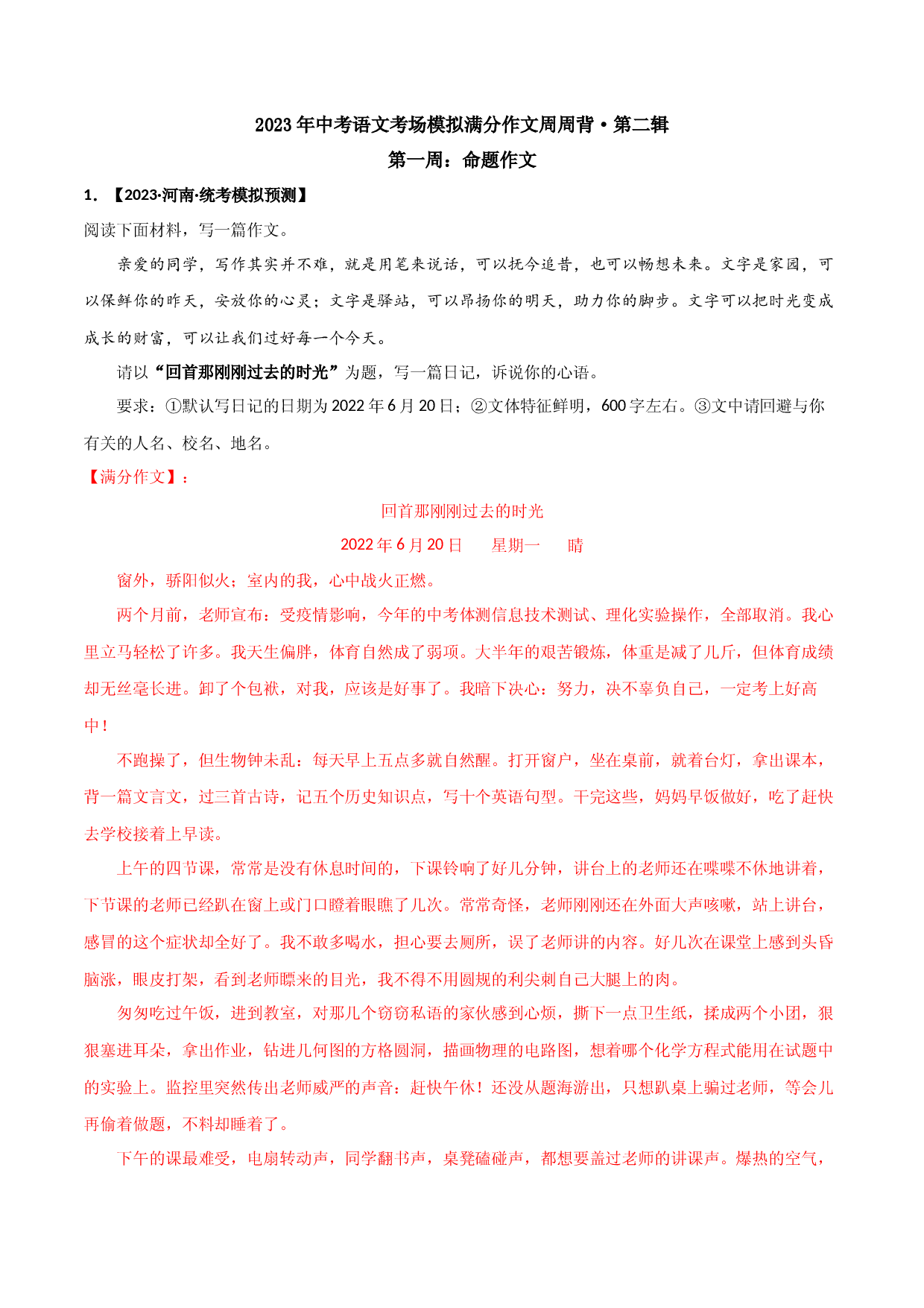 第一周：命题作文-2023年中考语文模拟考场满分作文周周背.docx 第1页