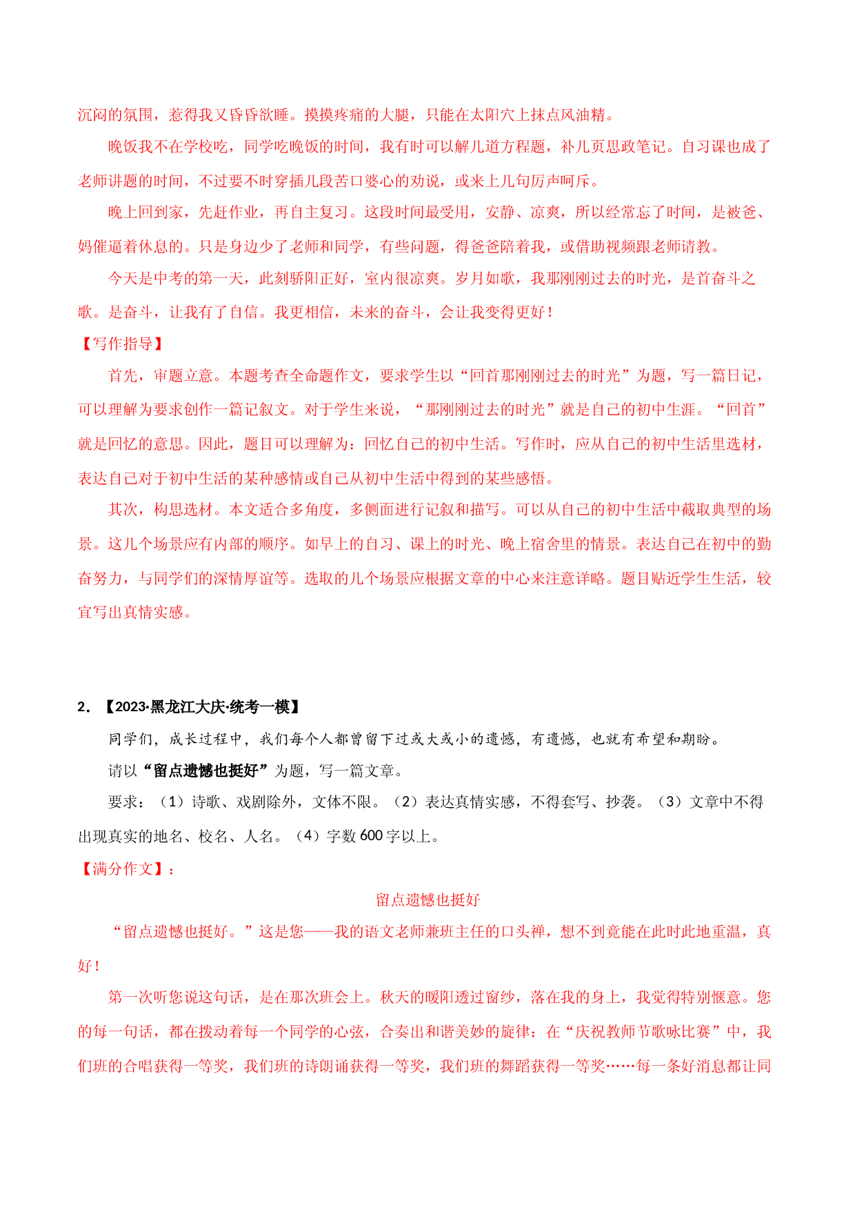 第一周：命题作文-2023年中考语文模拟考场满分作文周周背.docx 第2页