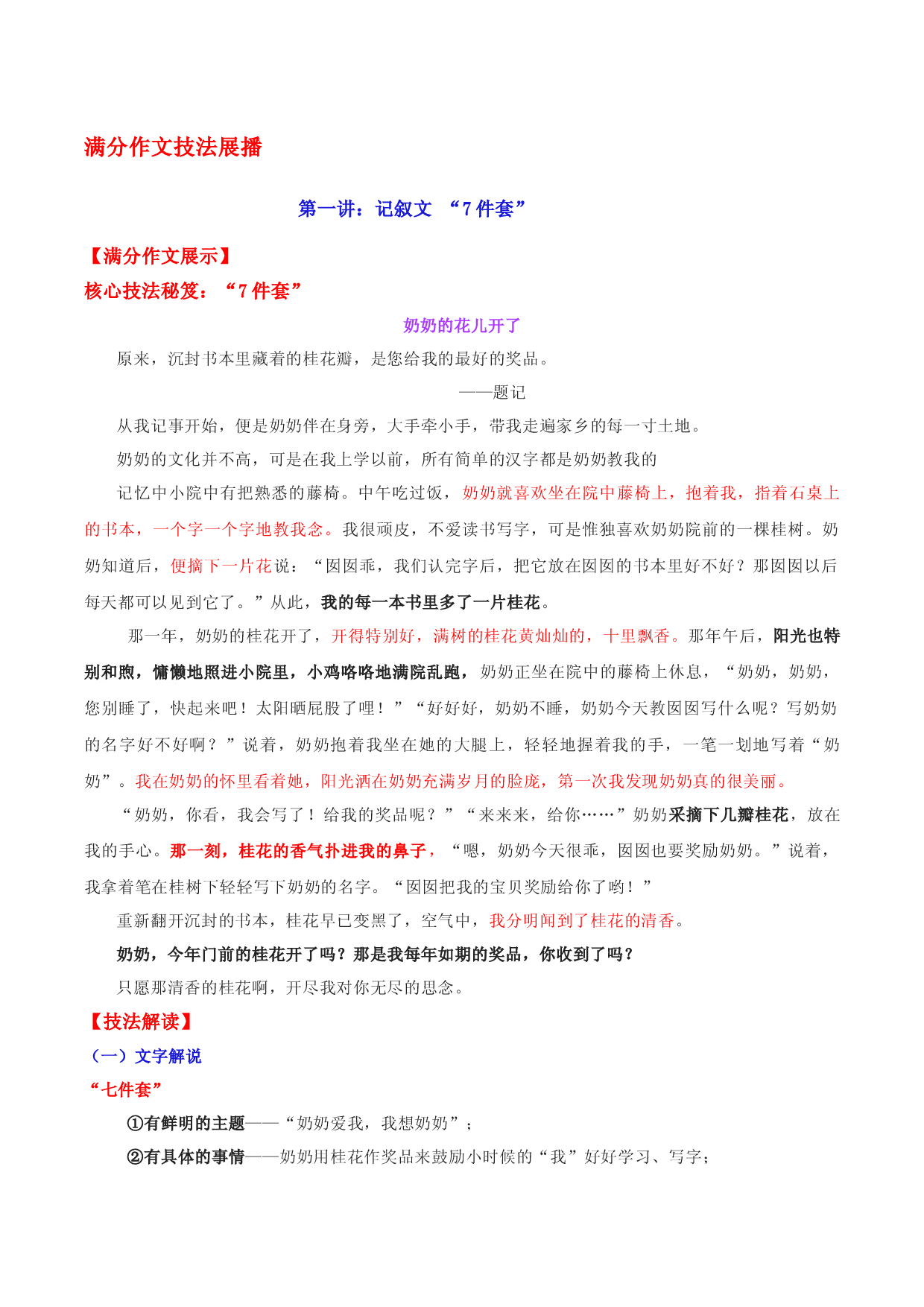 第一讲  记叙文七件套-备战2023年中考语文【满分作文】技法展播十八讲.docx 第1页