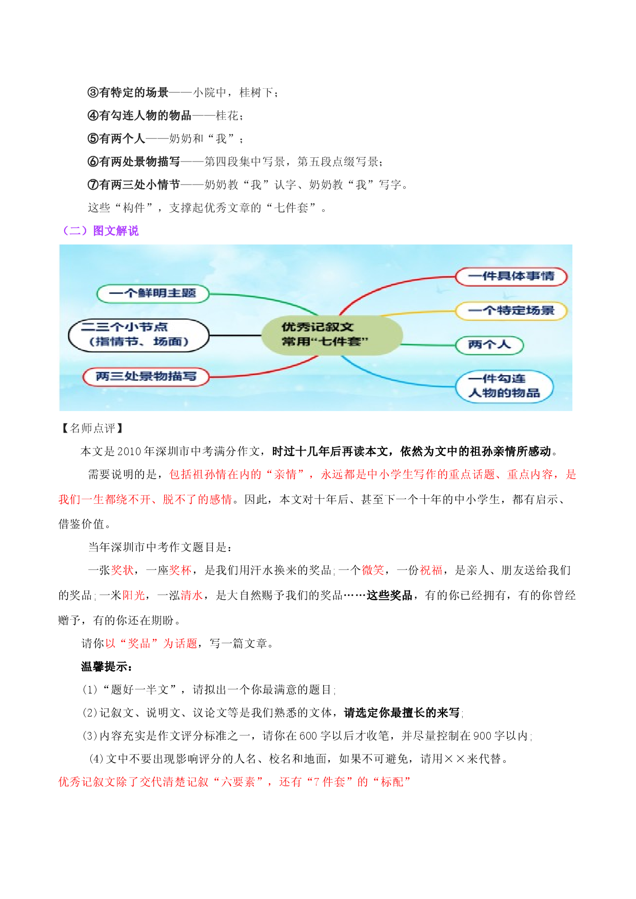 第一讲  记叙文七件套-备战2023年中考语文【满分作文】技法展播十八讲.docx 第2页