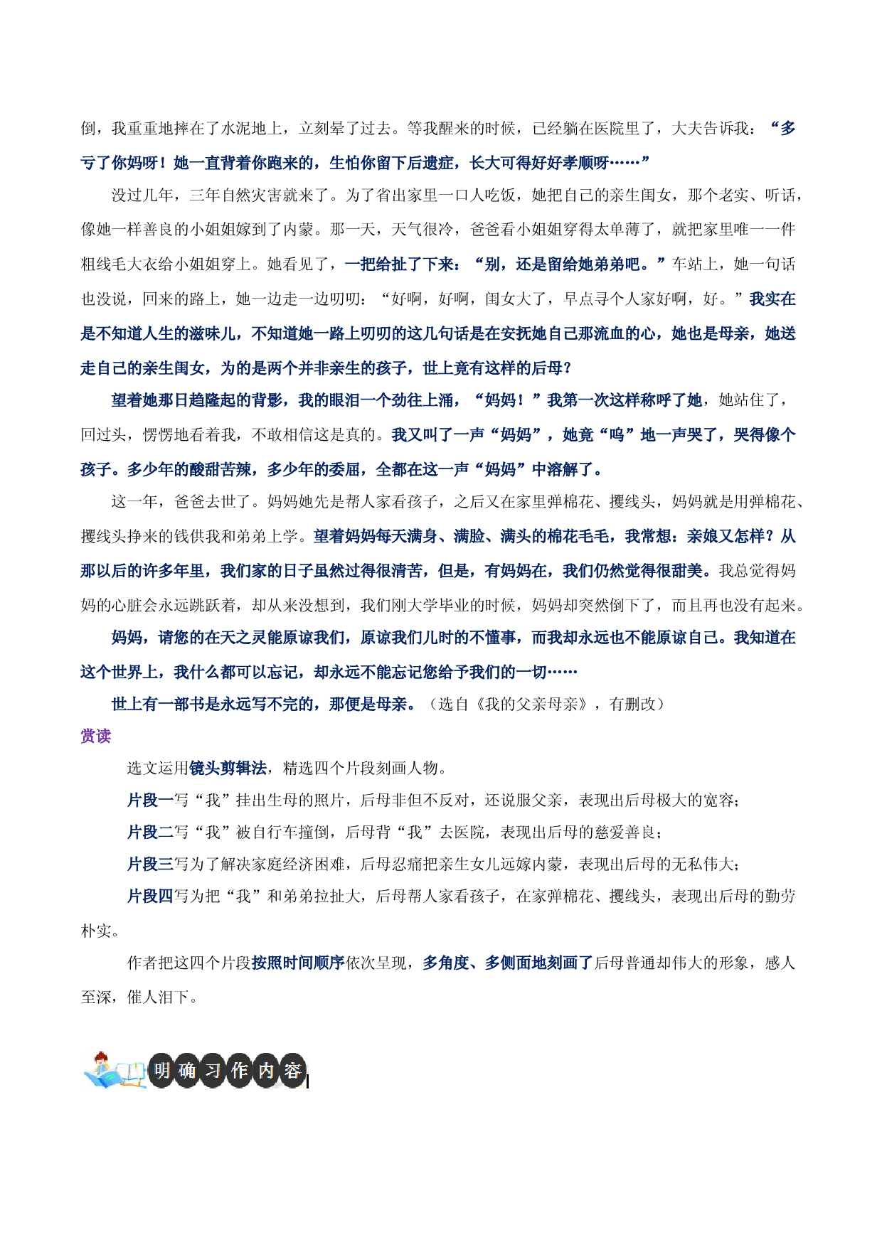 第一讲 父母之爱作文怎么写-【名师讲作文】中学生写作进阶高效课堂十六讲.docx 第2页